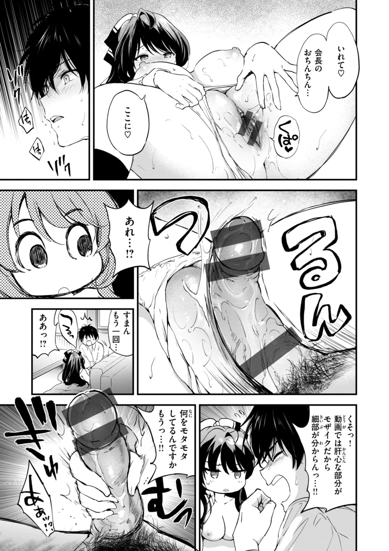 好きすぎてしかたがない！ Page.69