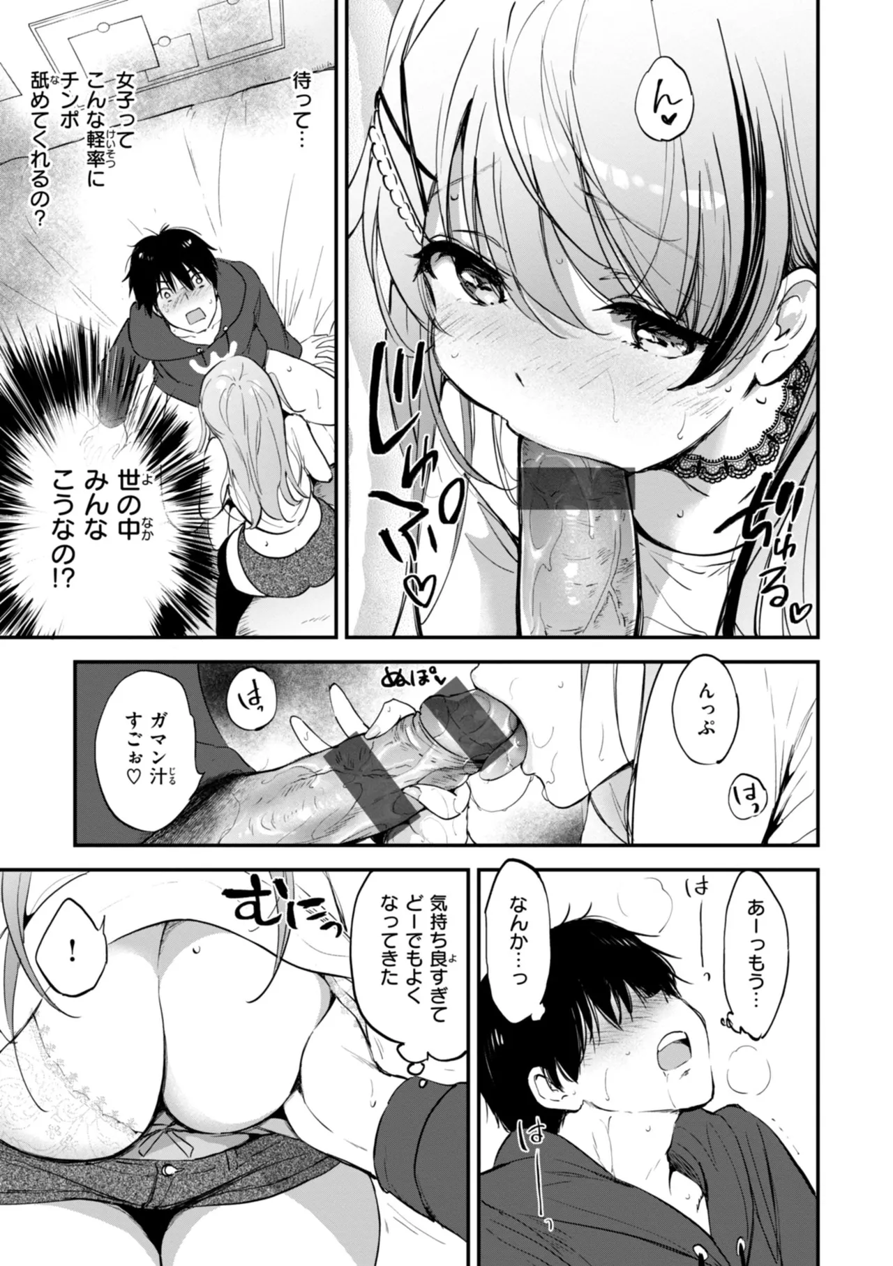 好きすぎてしかたがない！ Page.95