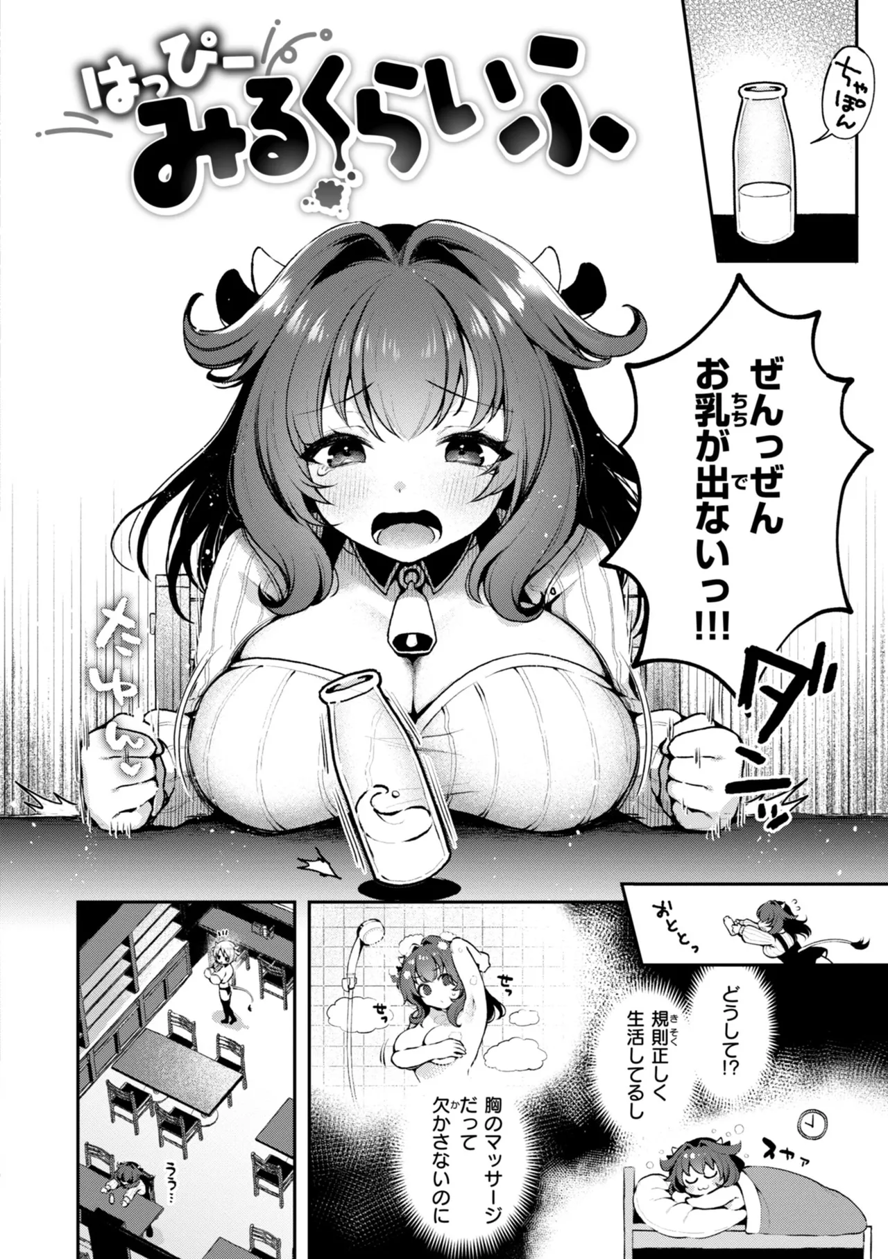 ここは淫らな異世界です。 Page.100