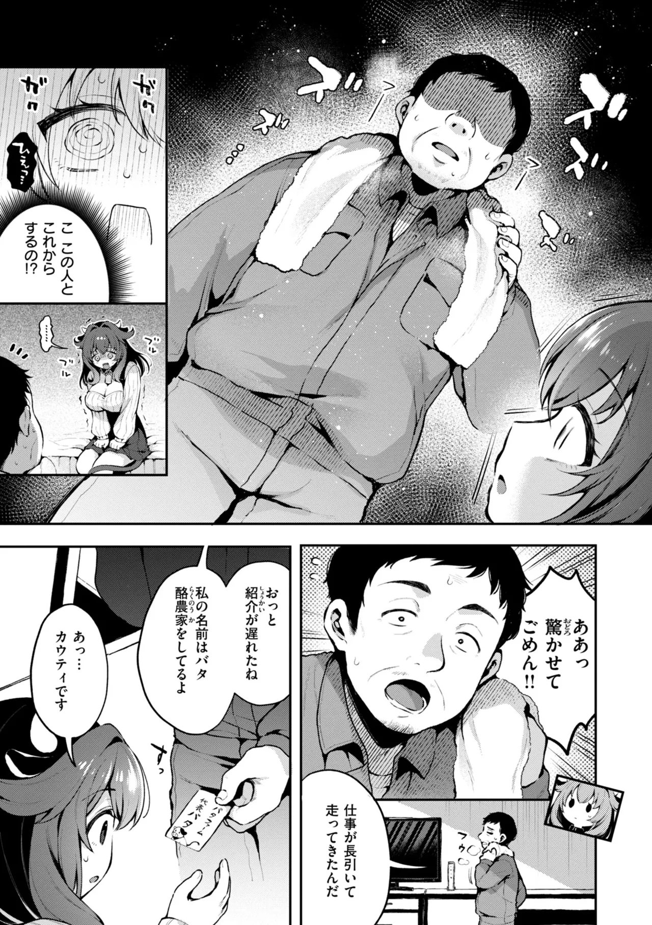 ここは淫らな異世界です。 Page.103