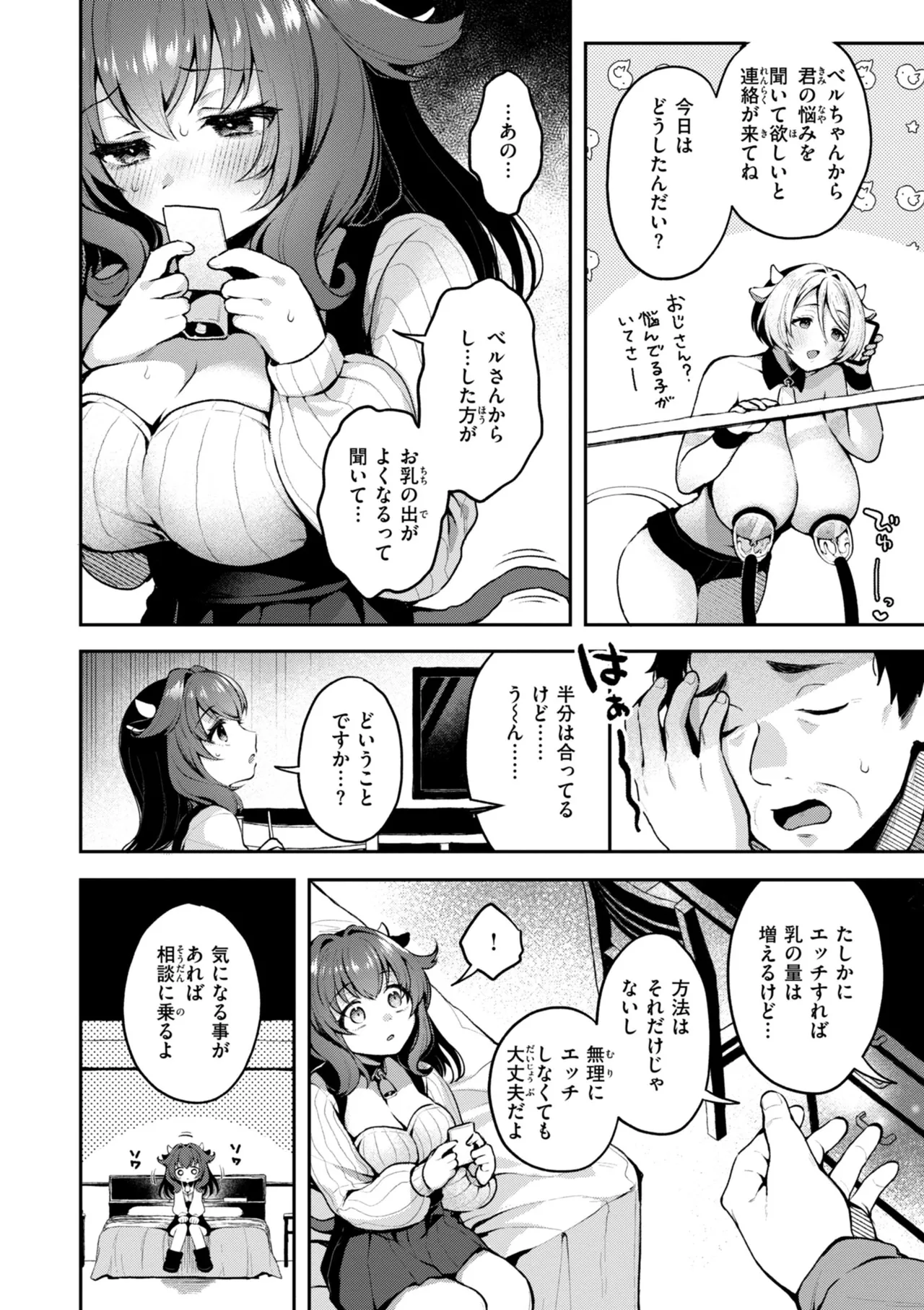 ここは淫らな異世界です。 Page.104