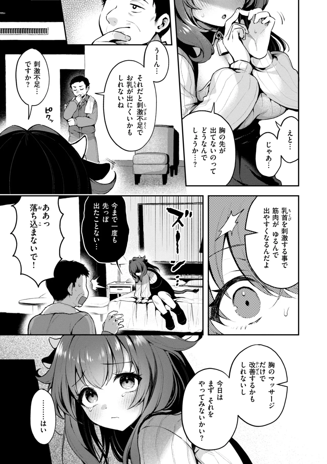 ここは淫らな異世界です。 Page.105