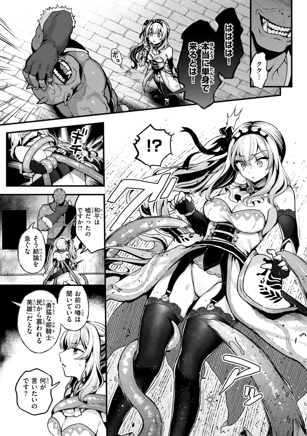 ここは淫らな異世界です。 Page.11