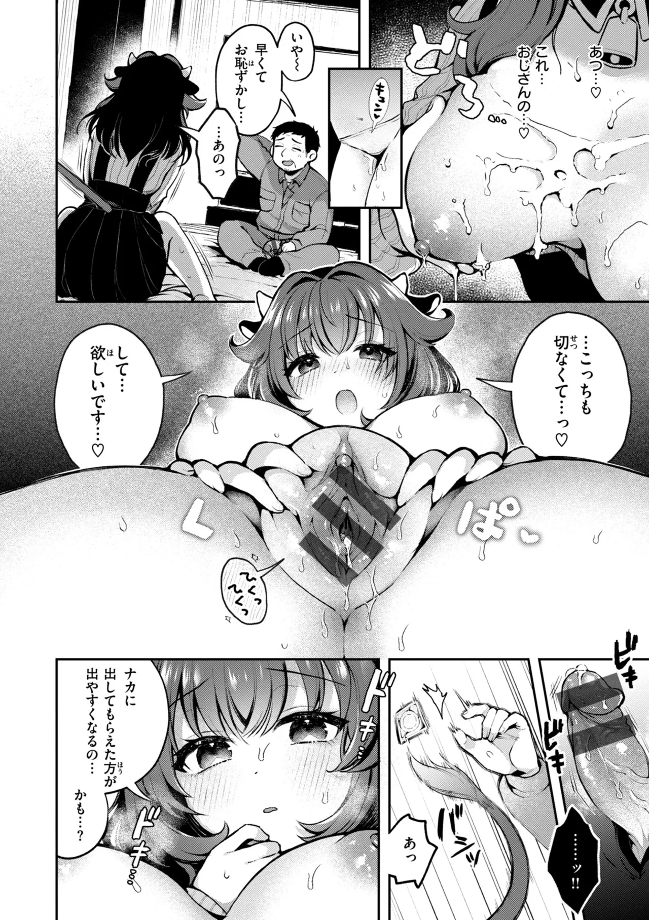 ここは淫らな異世界です。 Page.116