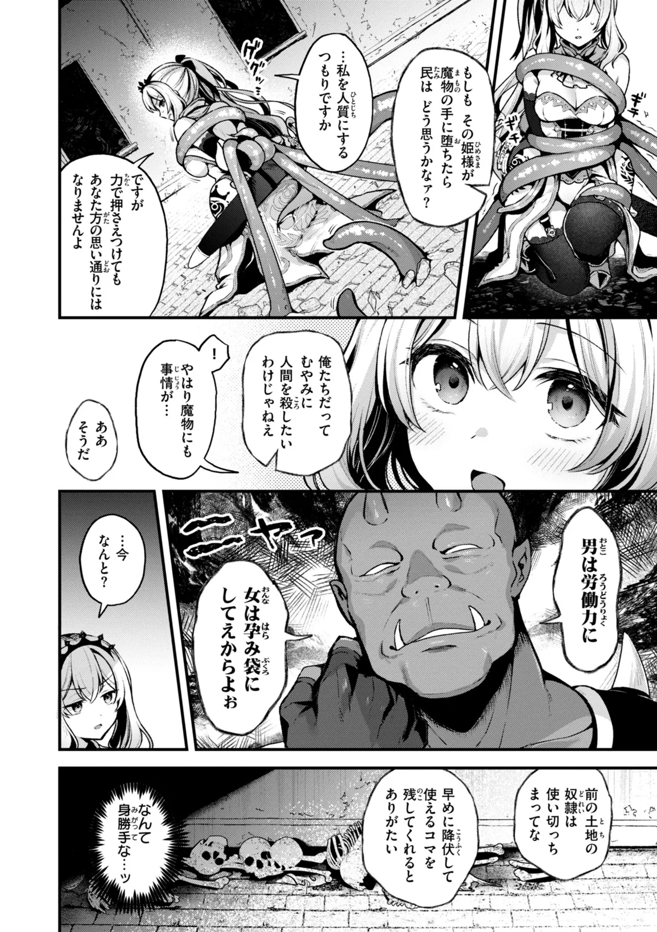 ここは淫らな異世界です。 Page.12
