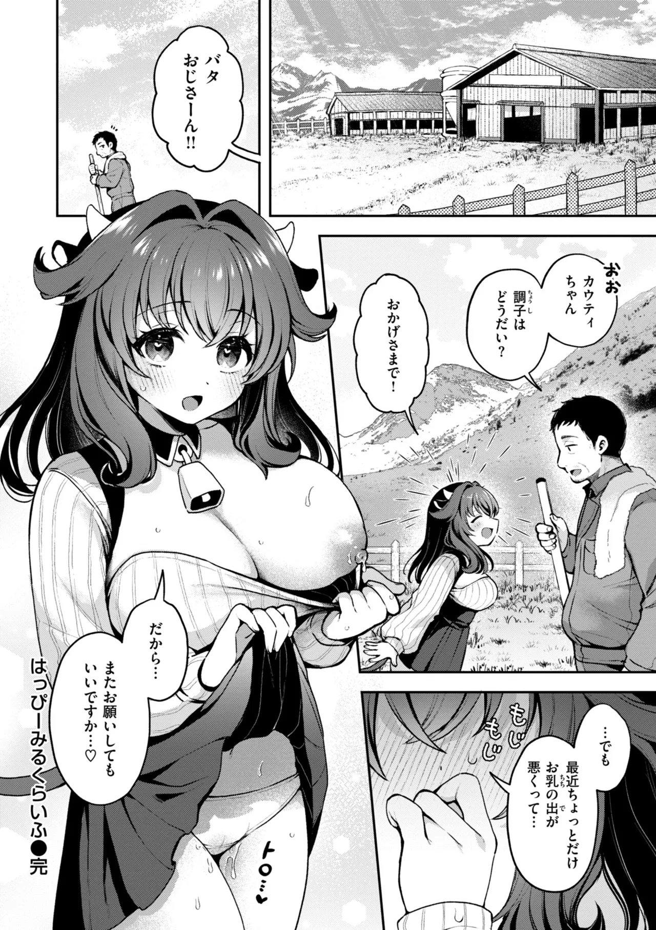 ここは淫らな異世界です。 Page.124