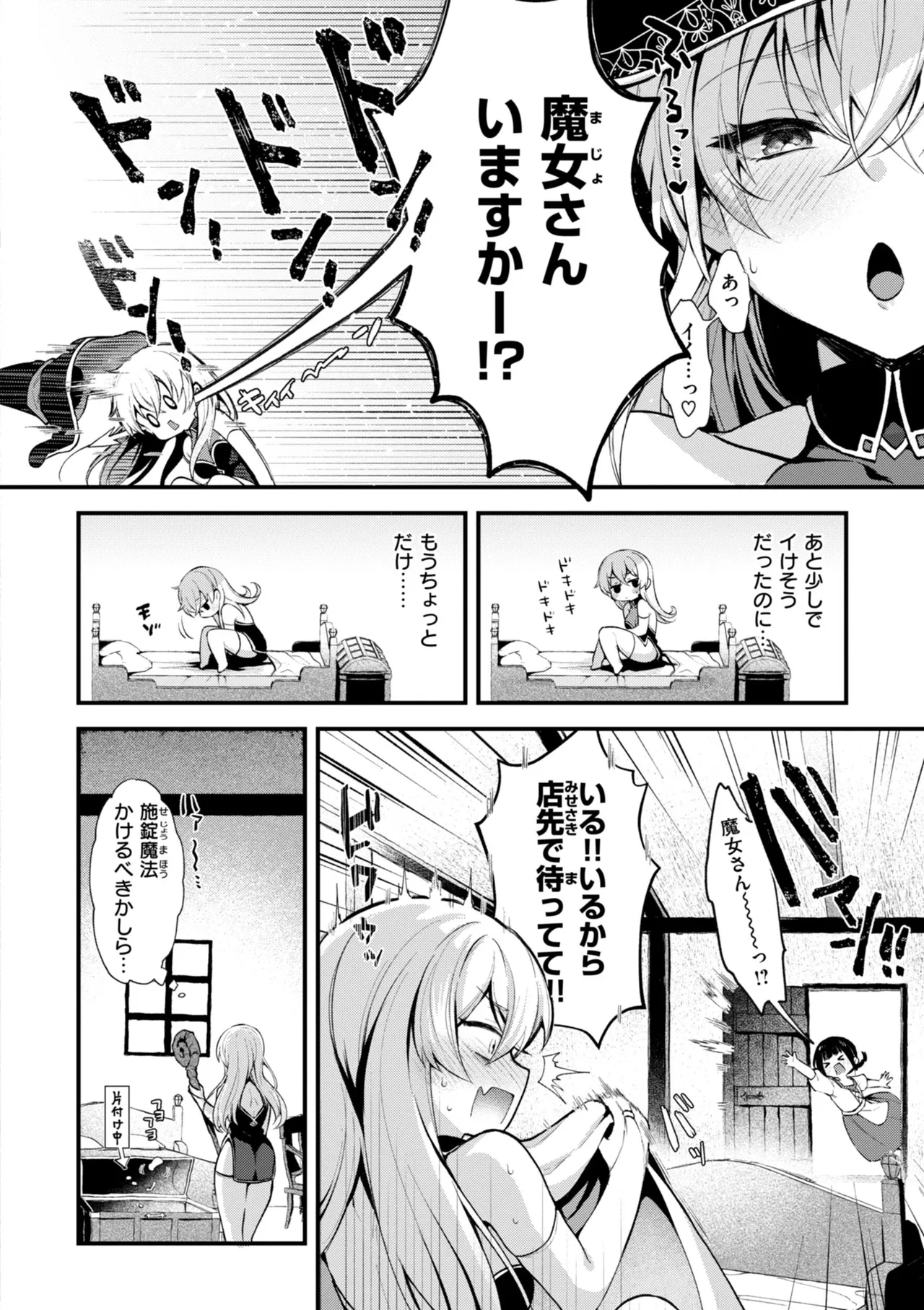 ここは淫らな異世界です。 Page.126