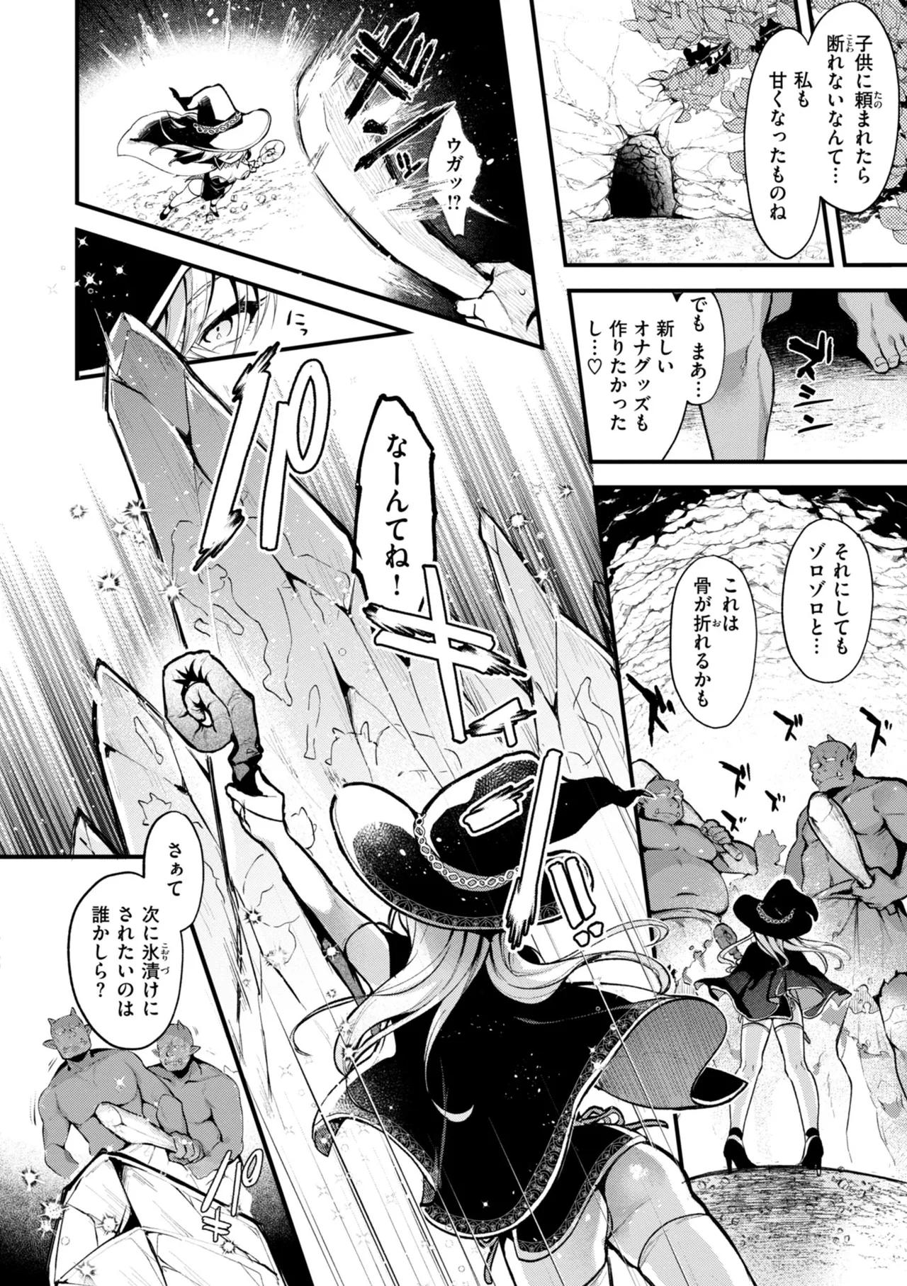 ここは淫らな異世界です。 Page.128