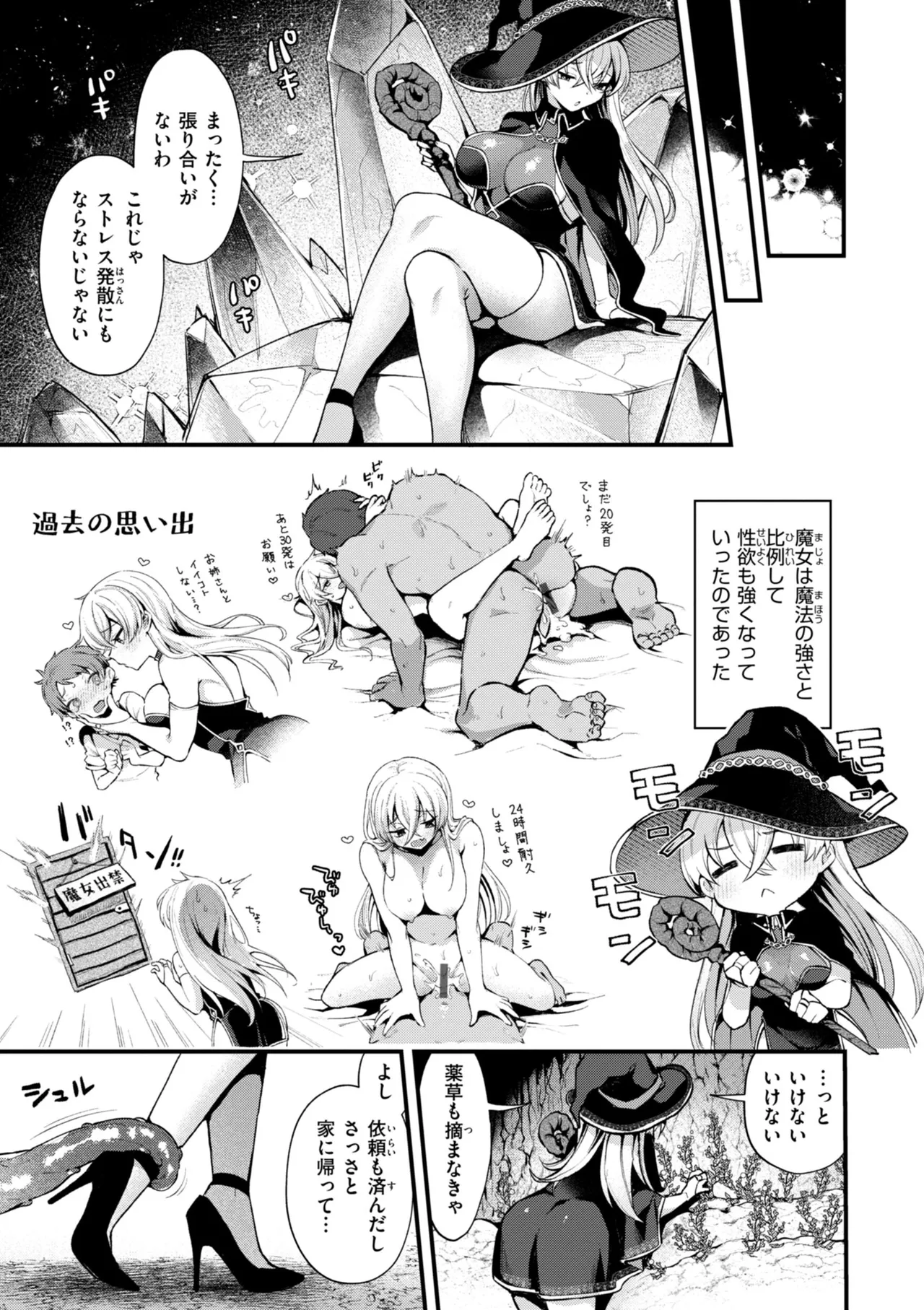 ここは淫らな異世界です。 Page.129