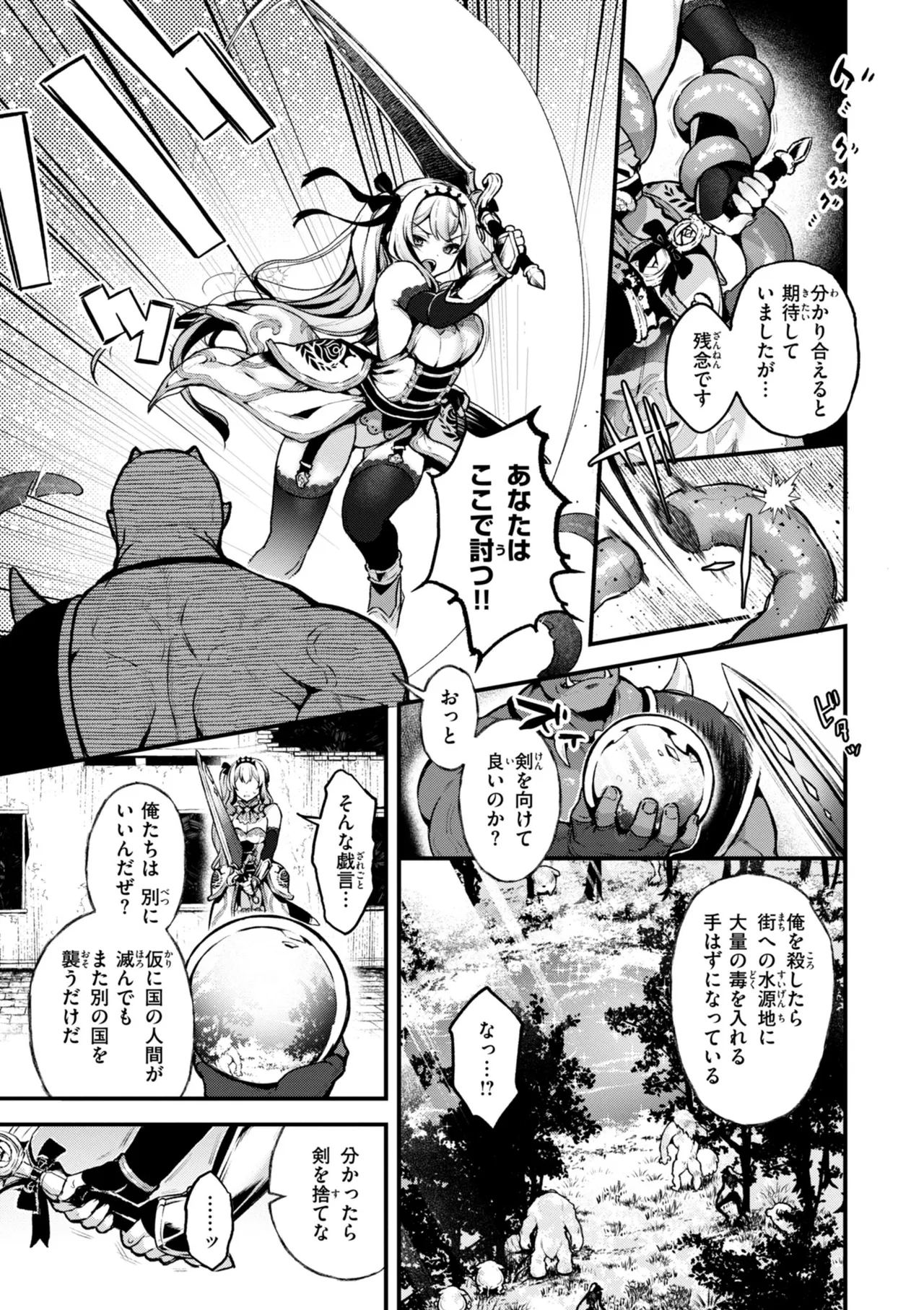 ここは淫らな異世界です。 Page.13