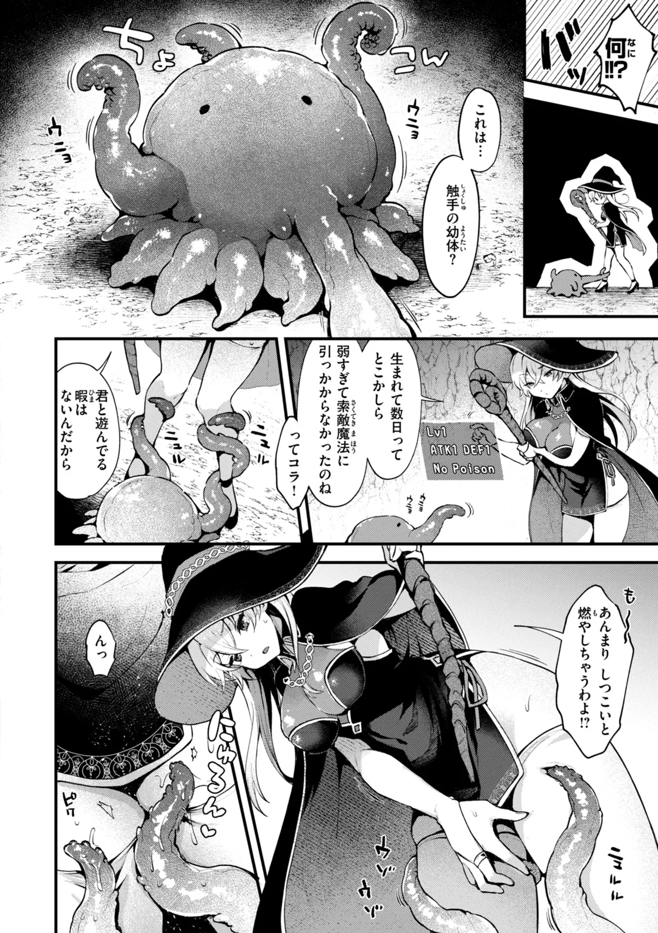 ここは淫らな異世界です。 Page.130