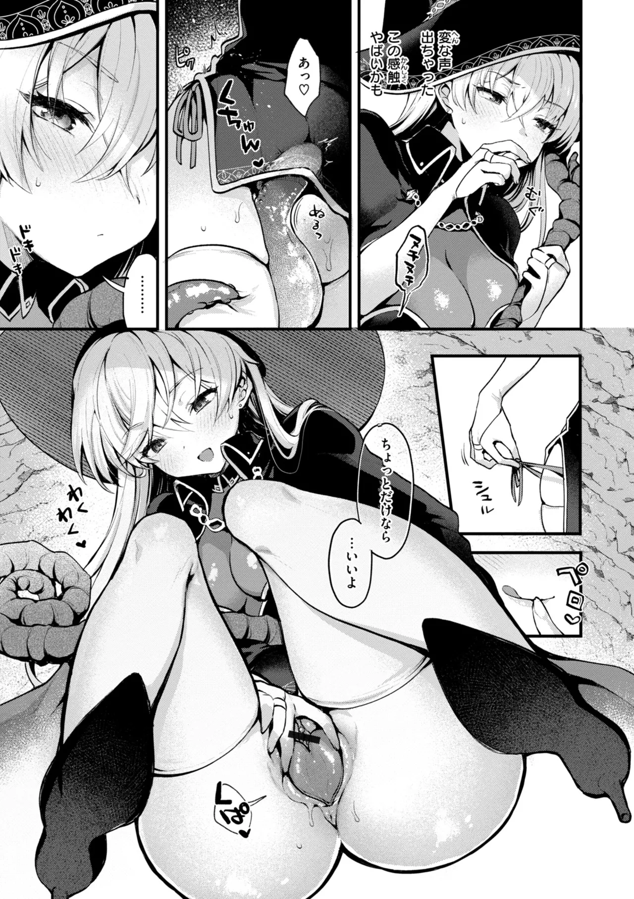ここは淫らな異世界です。 Page.131
