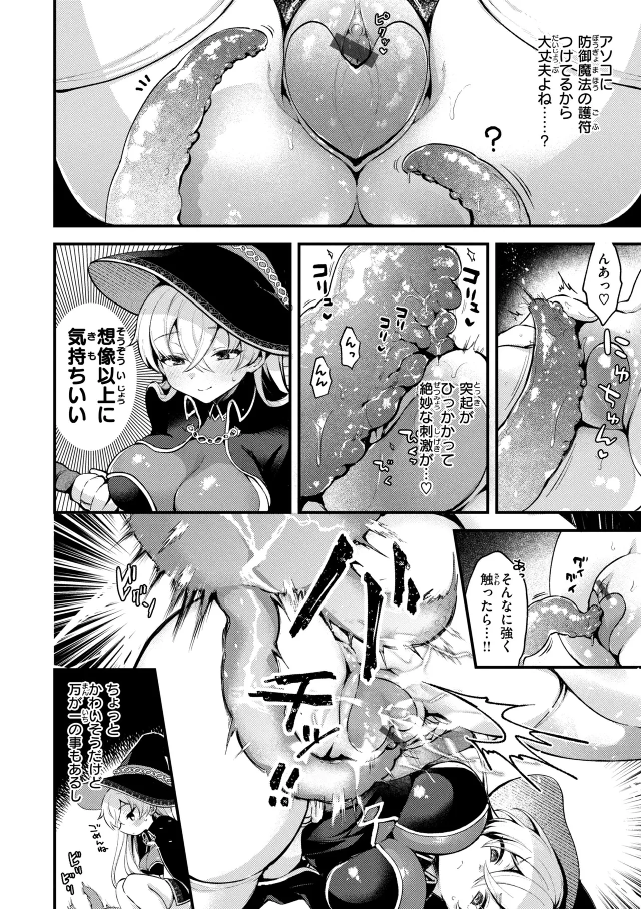 ここは淫らな異世界です。 Page.132