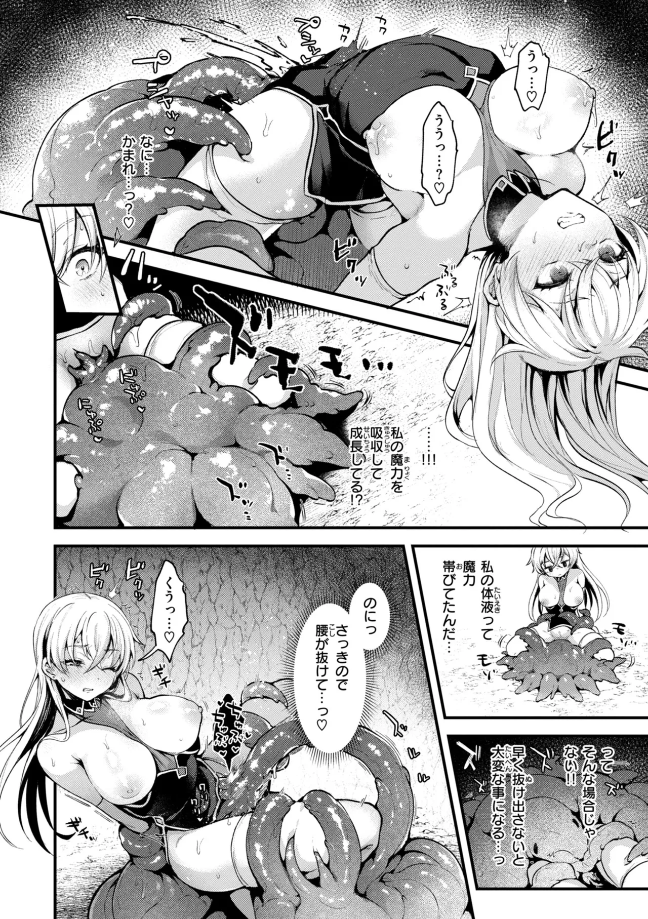 ここは淫らな異世界です。 Page.136