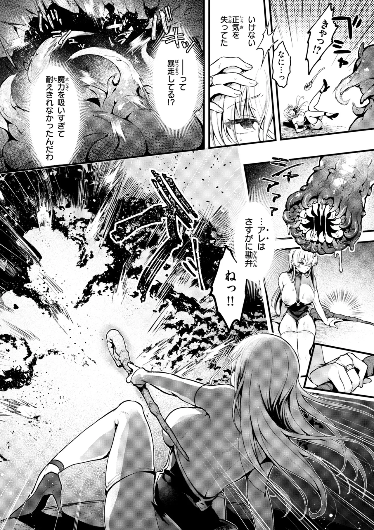 ここは淫らな異世界です。 Page.148