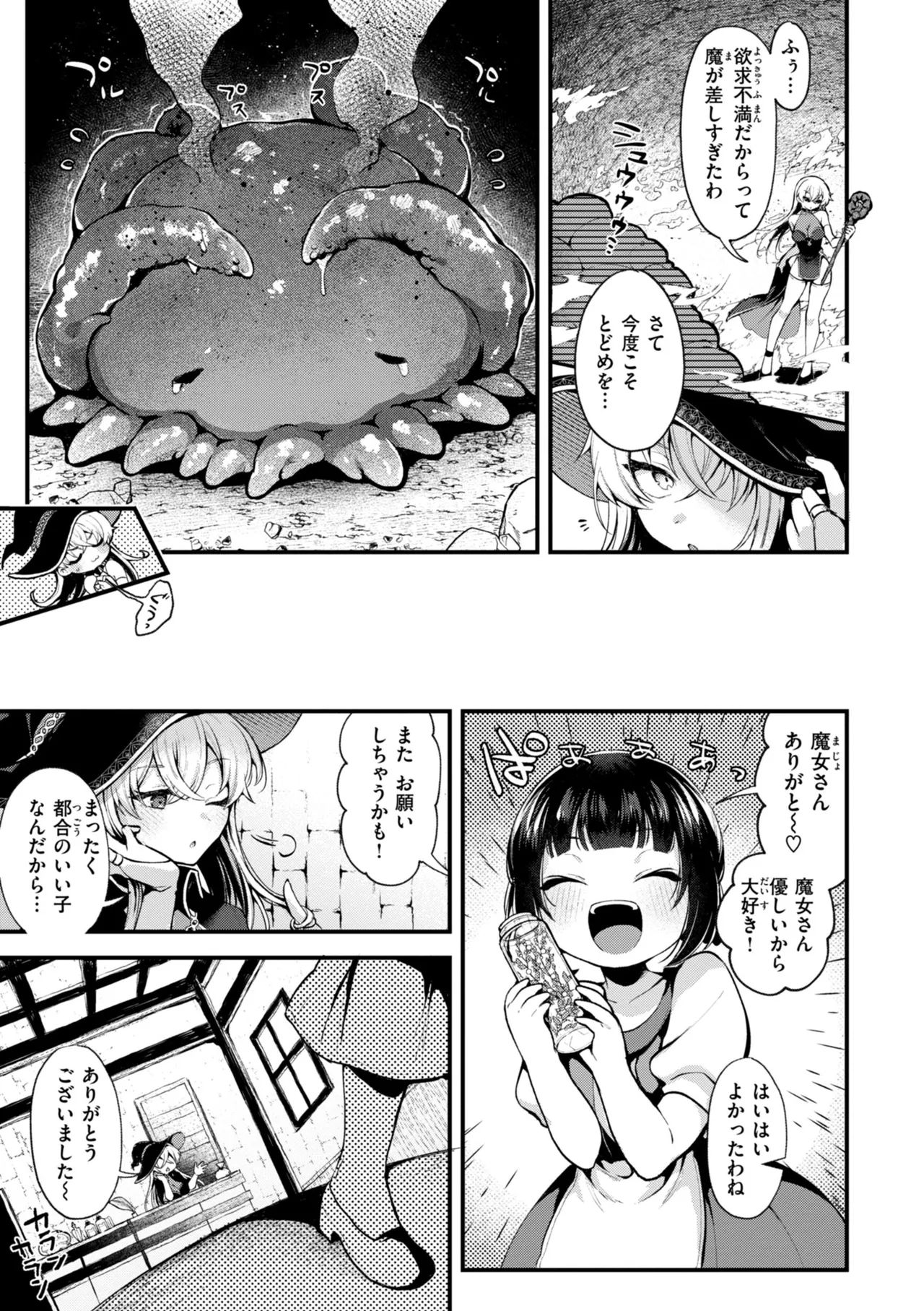 ここは淫らな異世界です。 Page.149