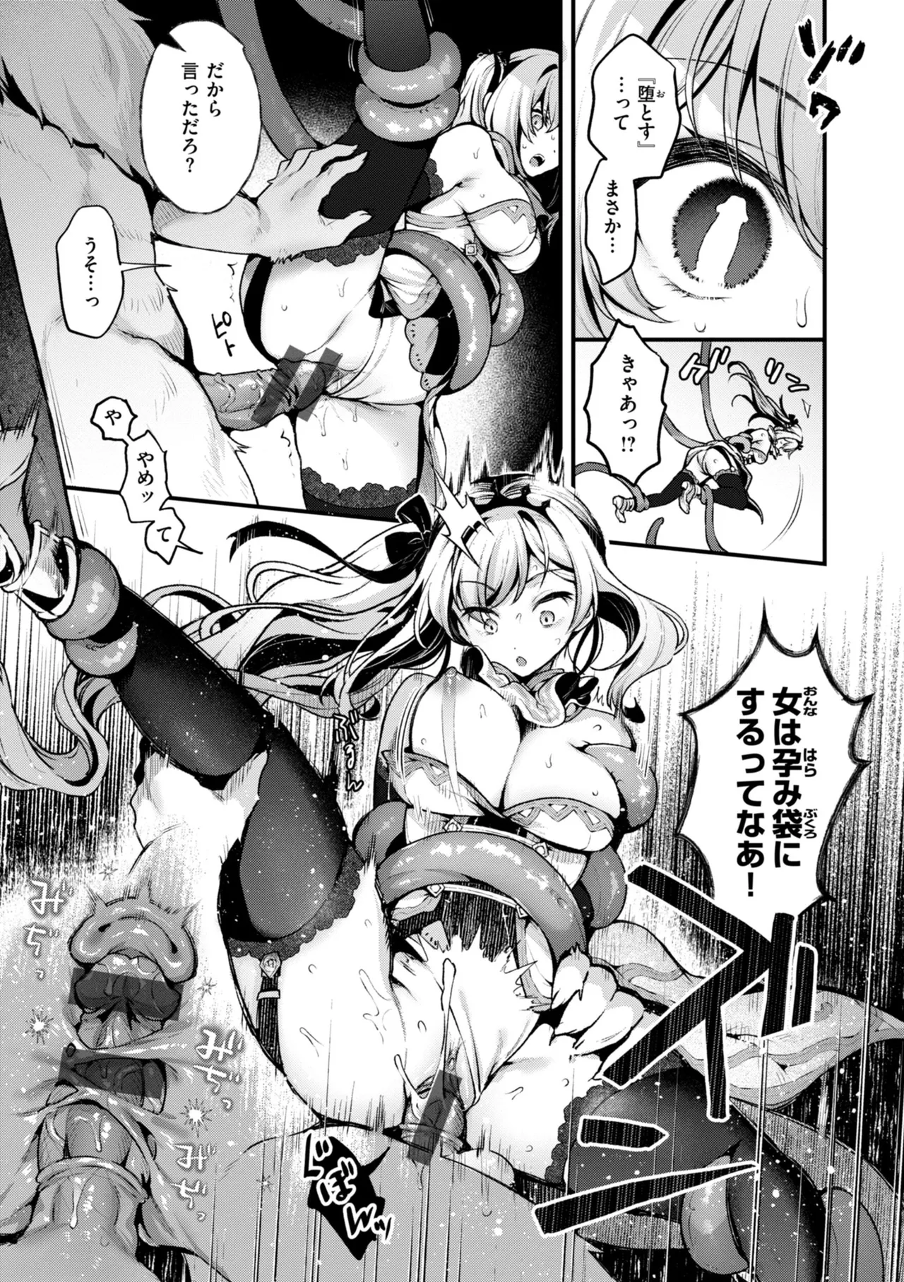 ここは淫らな異世界です。 Page.15