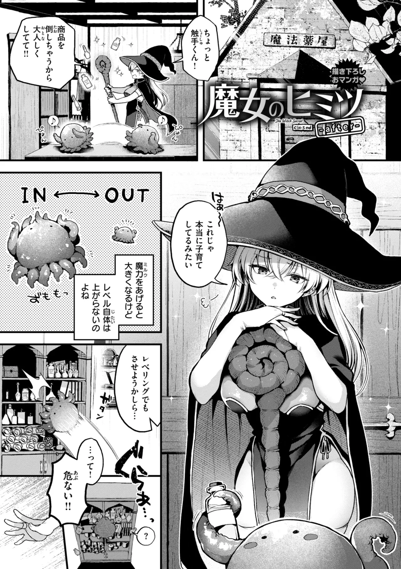 ここは淫らな異世界です。 Page.151