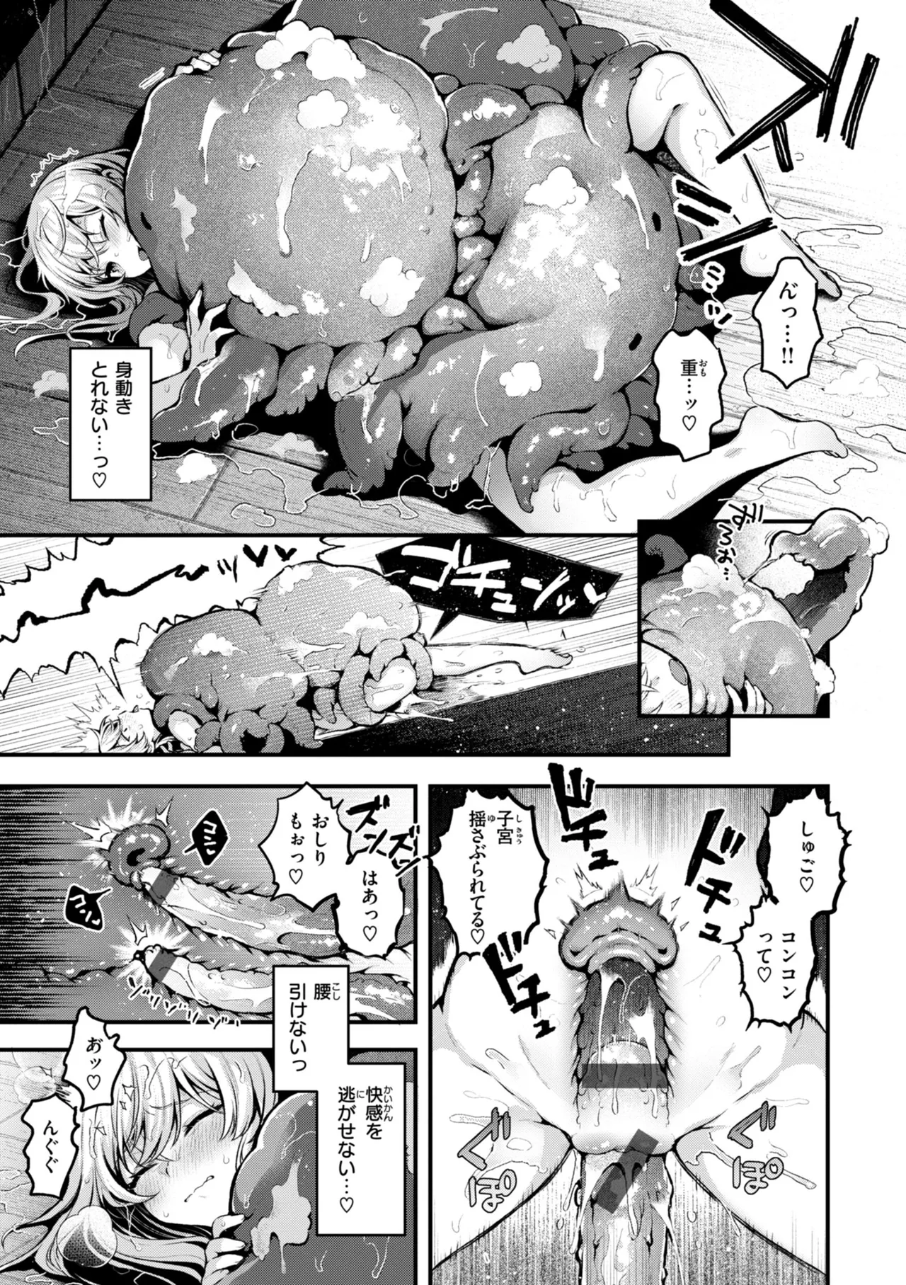 ここは淫らな異世界です。 Page.157