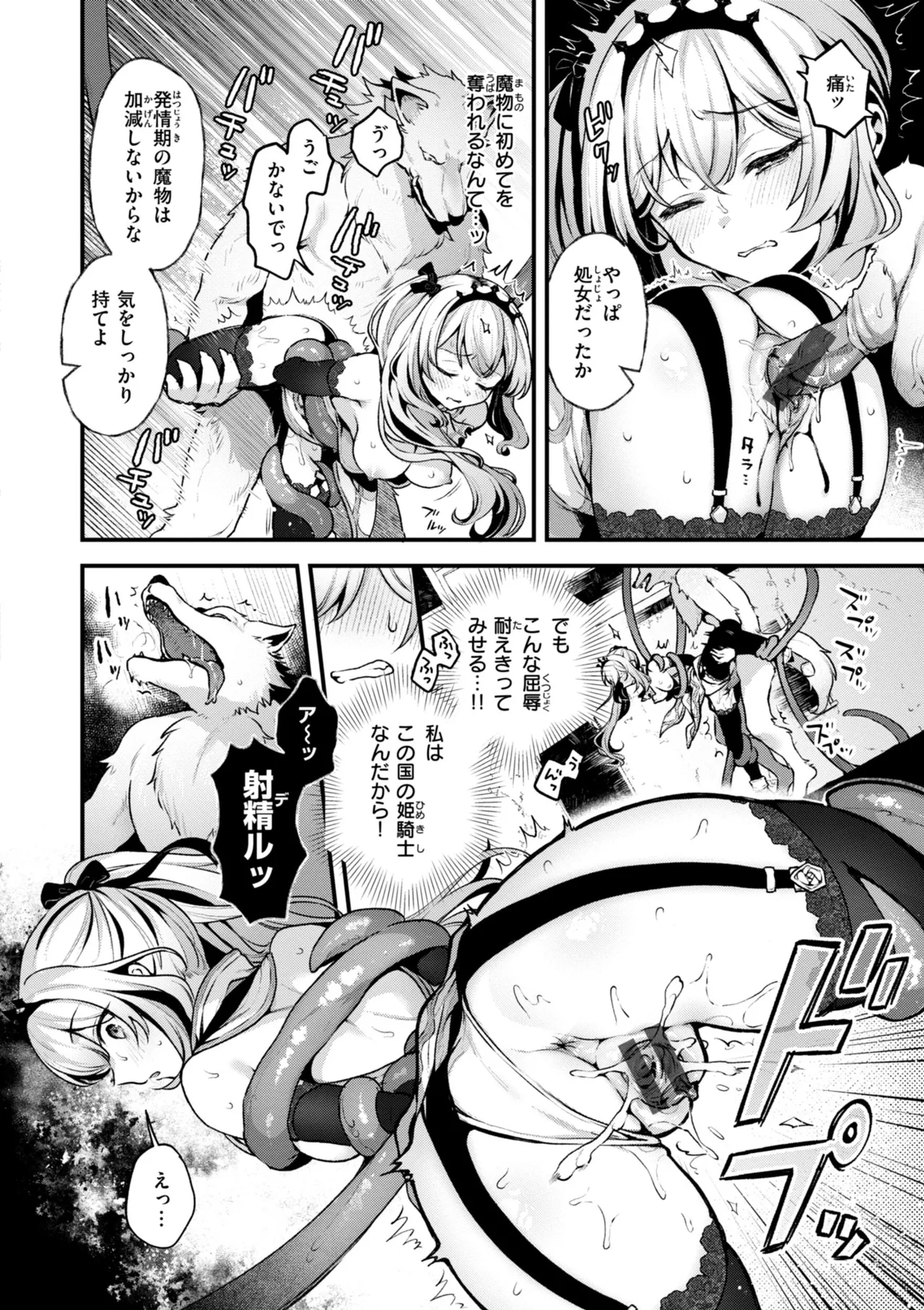ここは淫らな異世界です。 Page.16