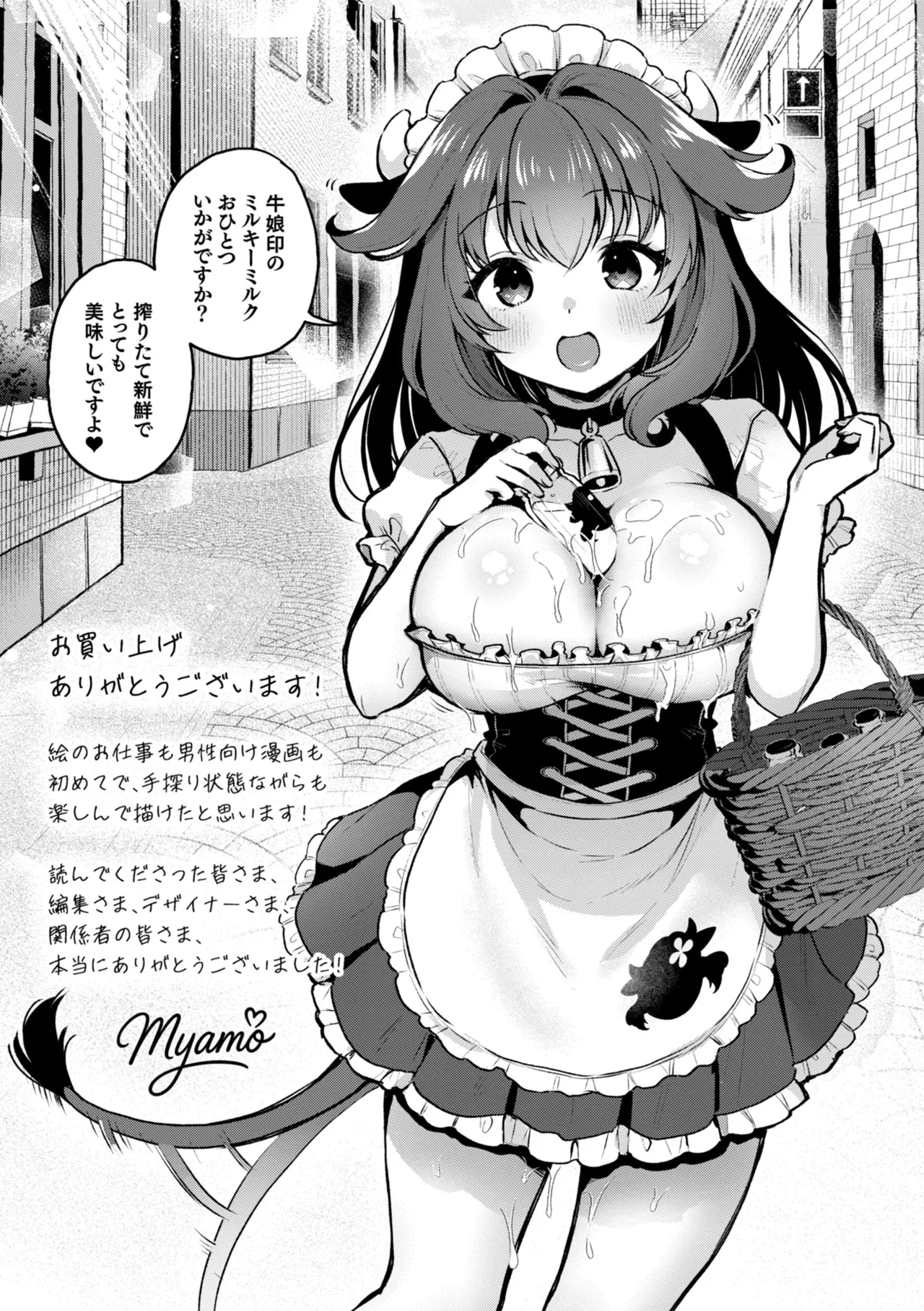 ここは淫らな異世界です。 Page.161
