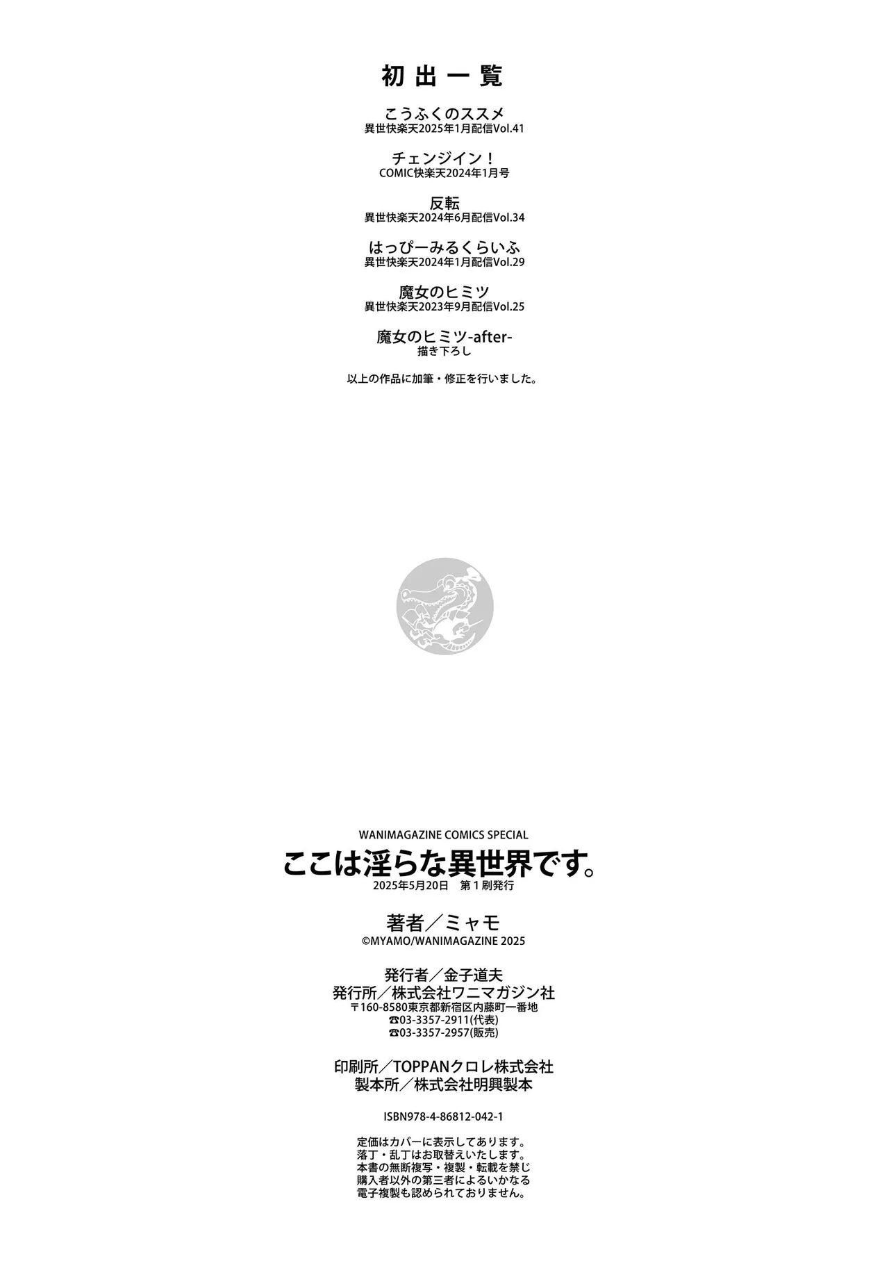 ここは淫らな異世界です。 Page.162