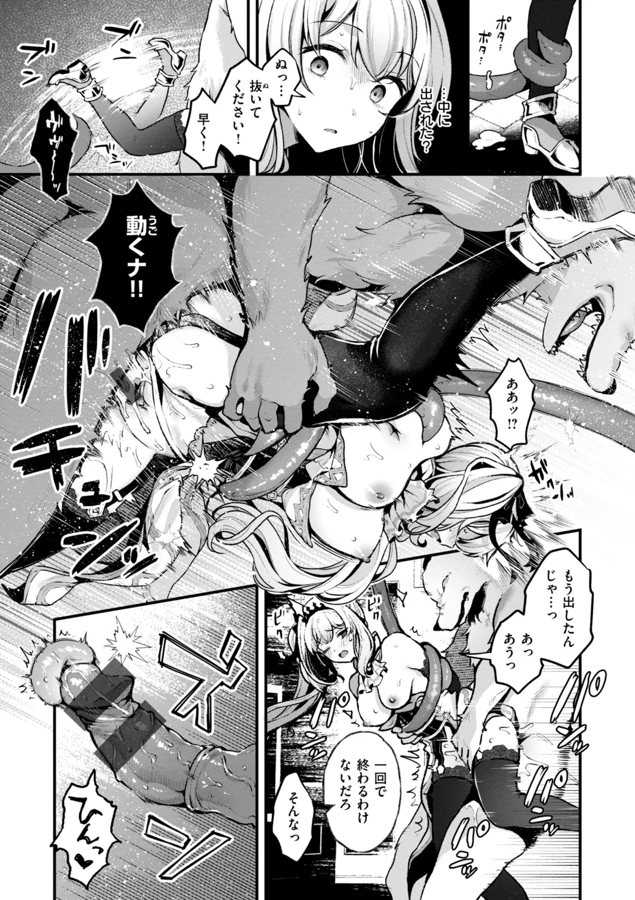 ここは淫らな異世界です。 Page.17