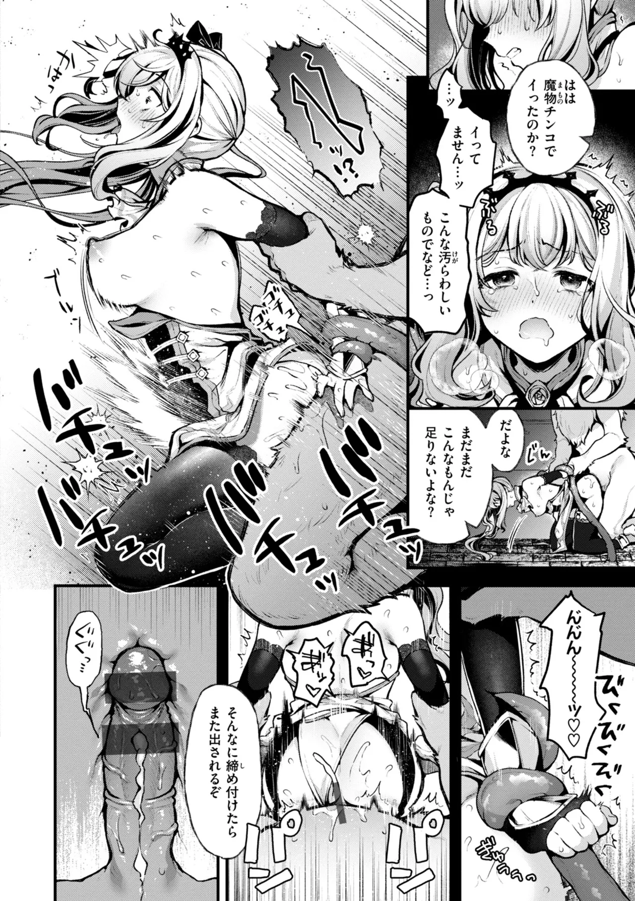 ここは淫らな異世界です。 Page.22