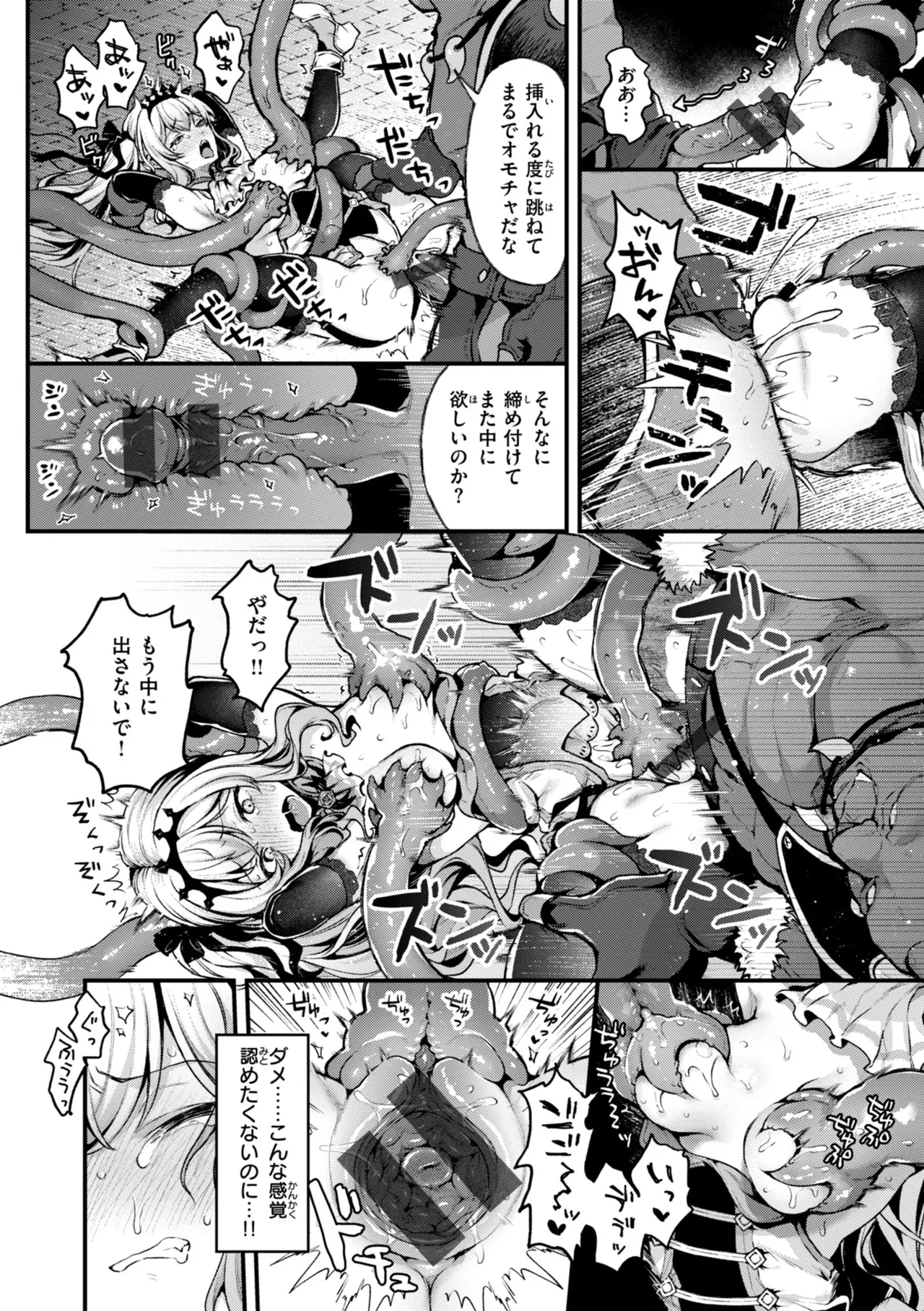 ここは淫らな異世界です。 Page.28