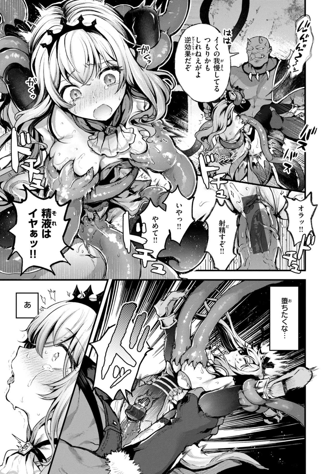 ここは淫らな異世界です。 Page.29
