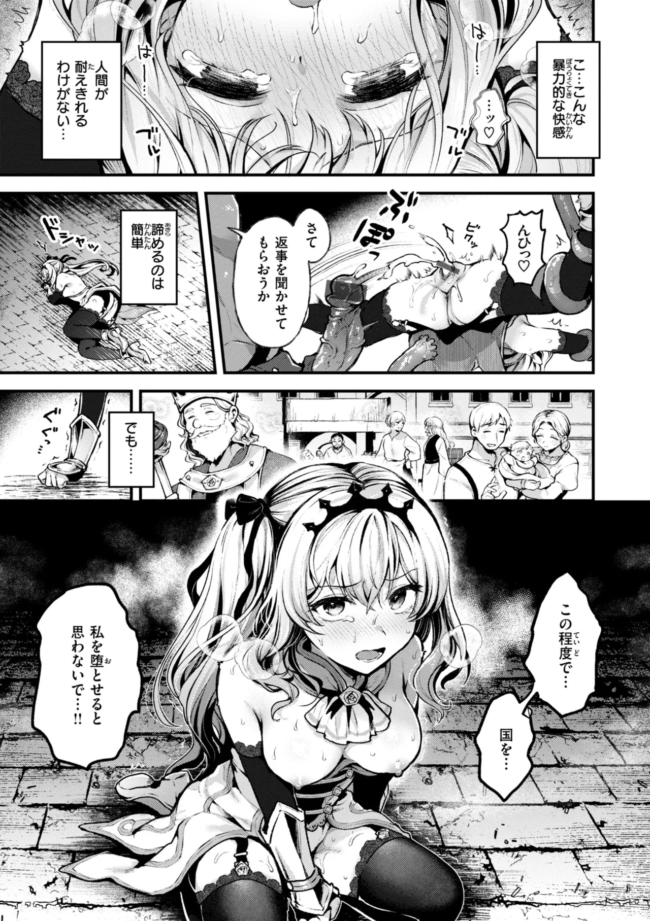 ここは淫らな異世界です。 Page.31