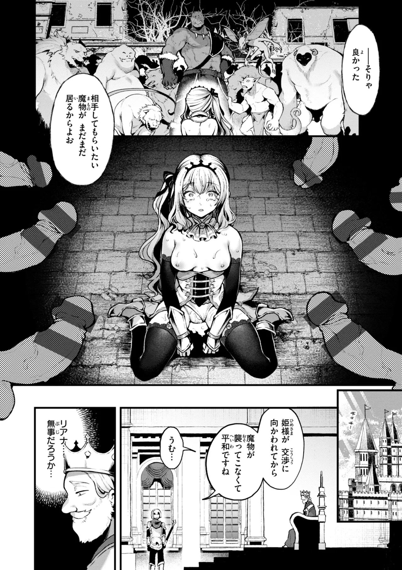 ここは淫らな異世界です。 Page.32