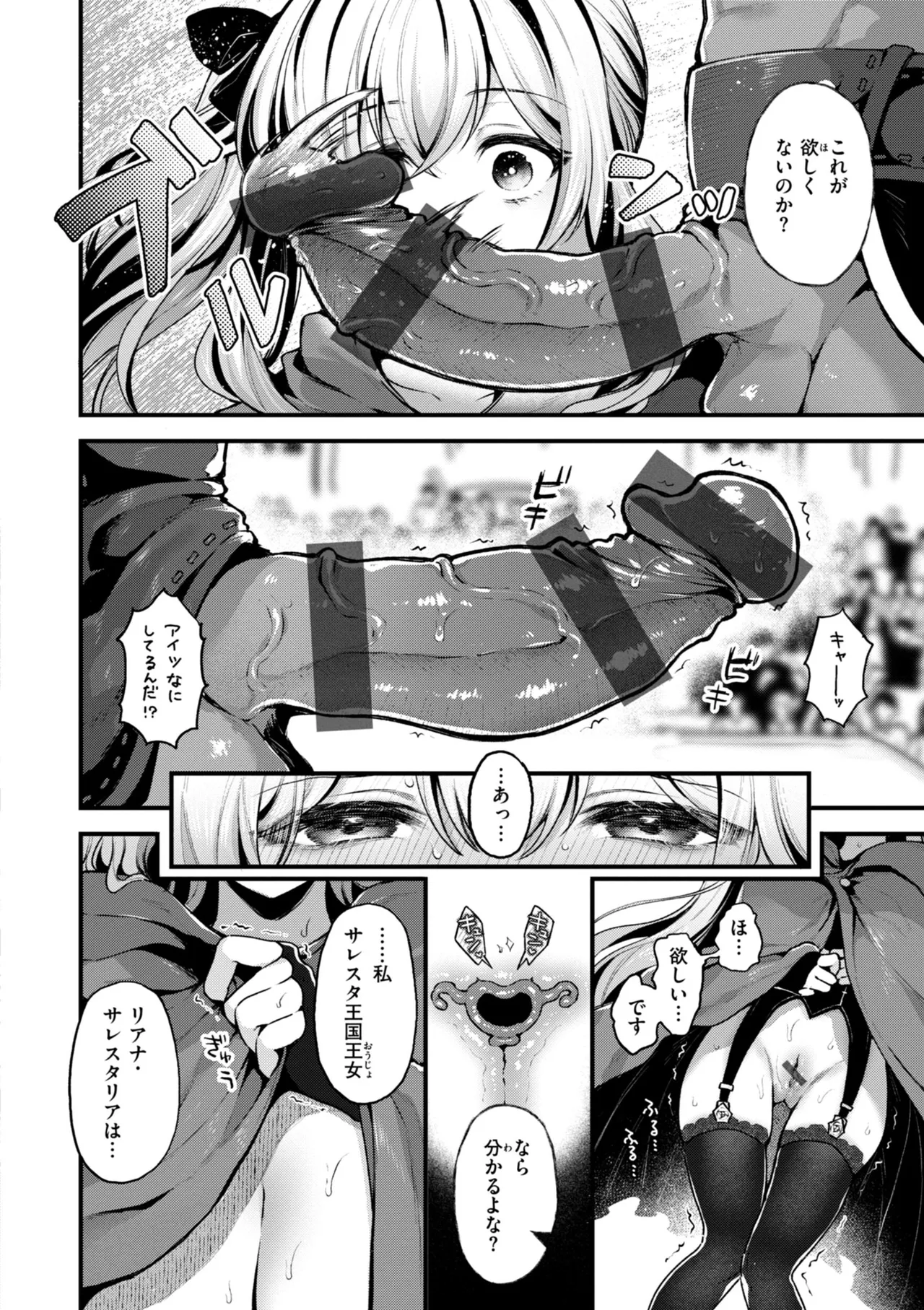 ここは淫らな異世界です。 Page.34