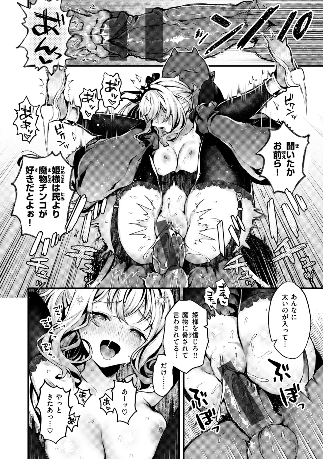 ここは淫らな異世界です。 Page.36