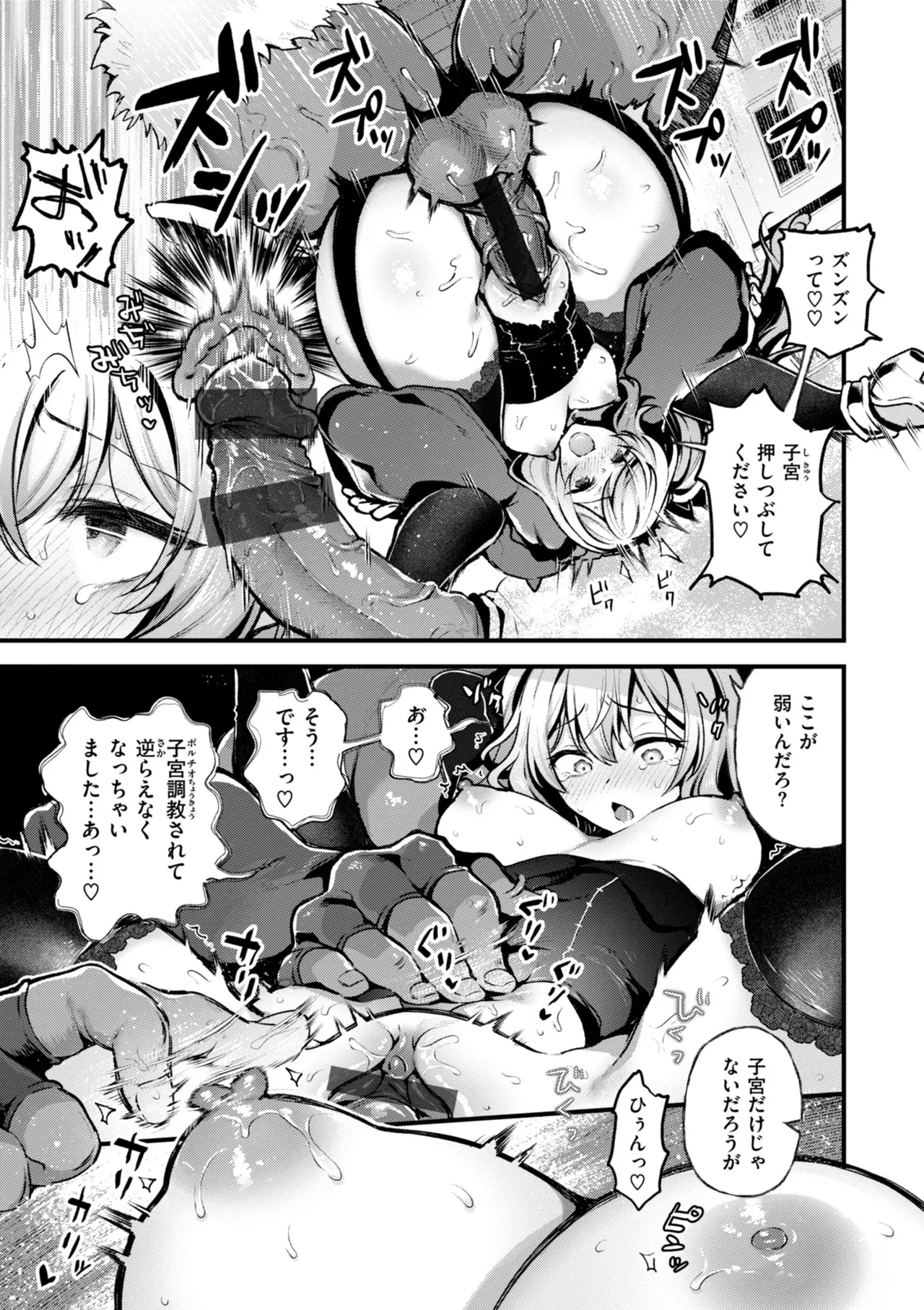 ここは淫らな異世界です。 Page.37