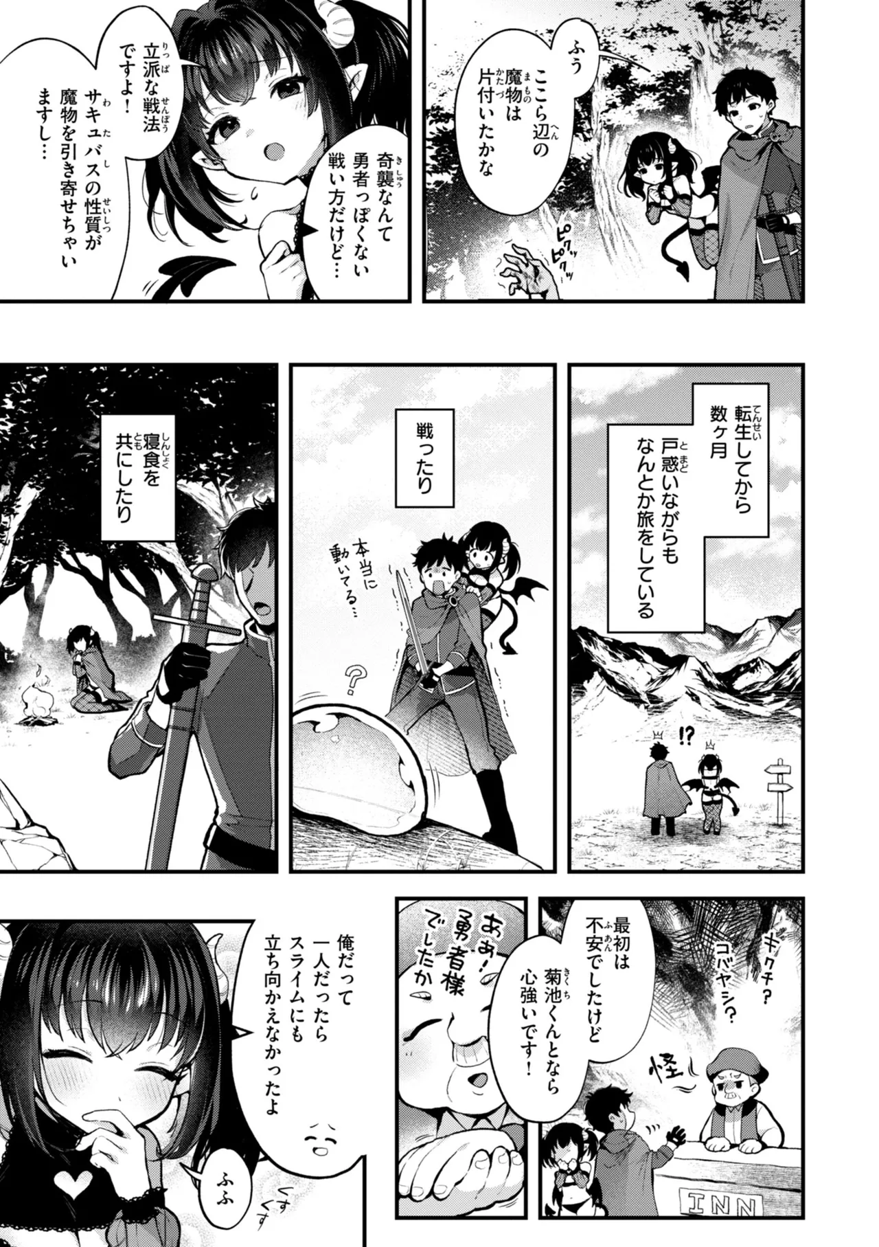 ここは淫らな異世界です。 Page.47