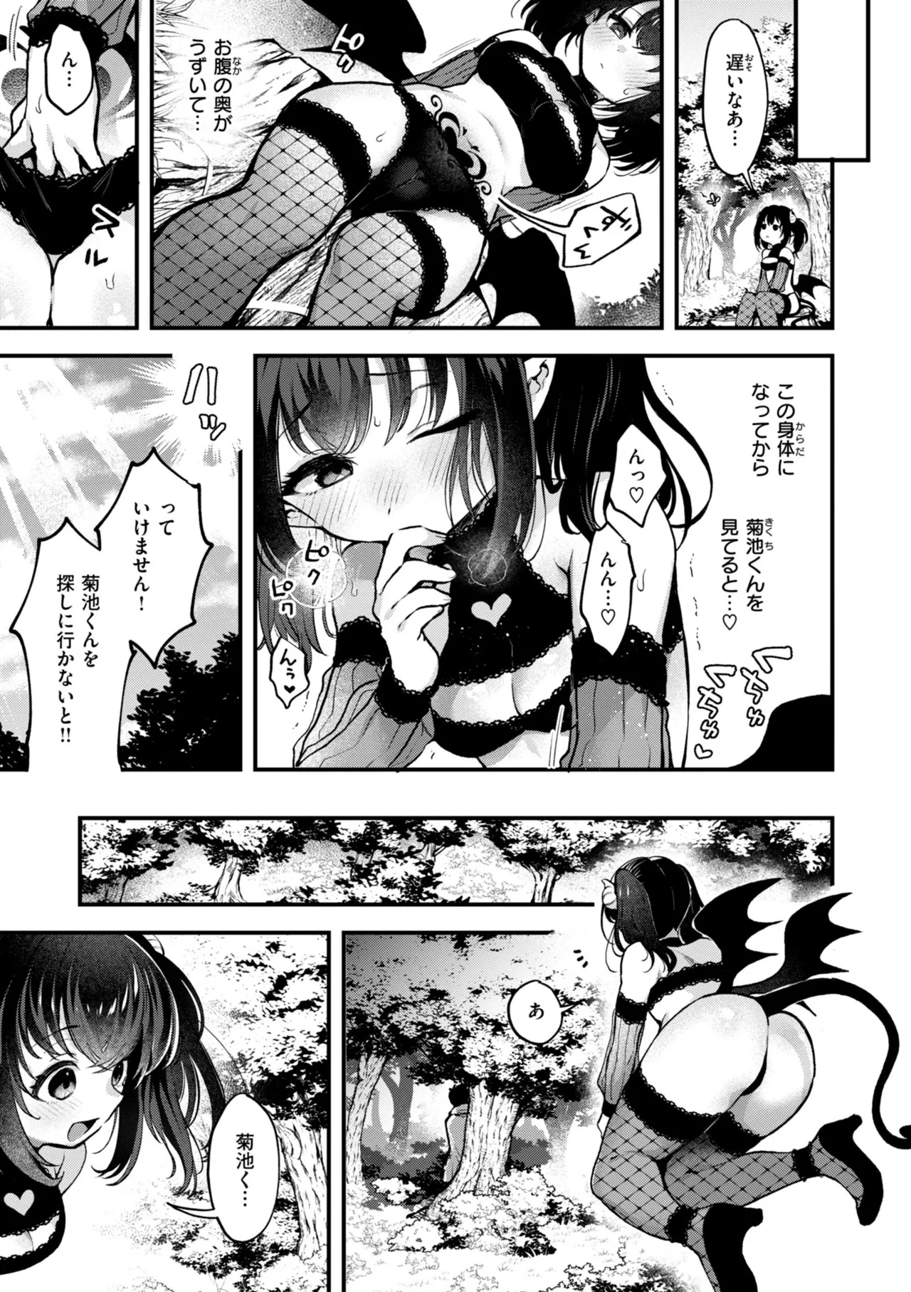 ここは淫らな異世界です。 Page.49