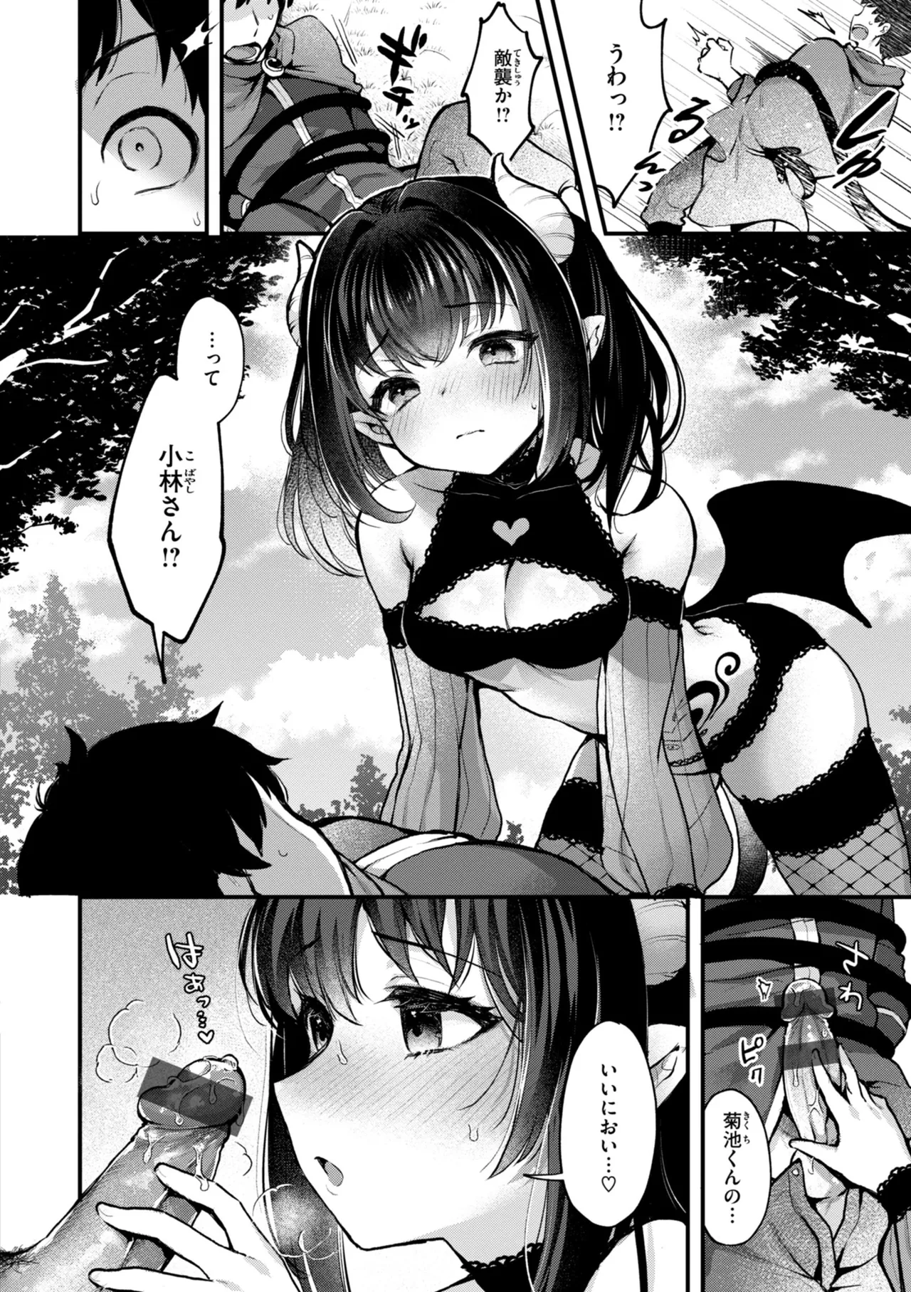 ここは淫らな異世界です。 Page.52