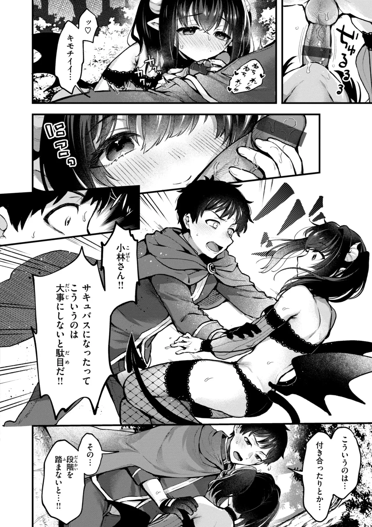 ここは淫らな異世界です。 Page.54