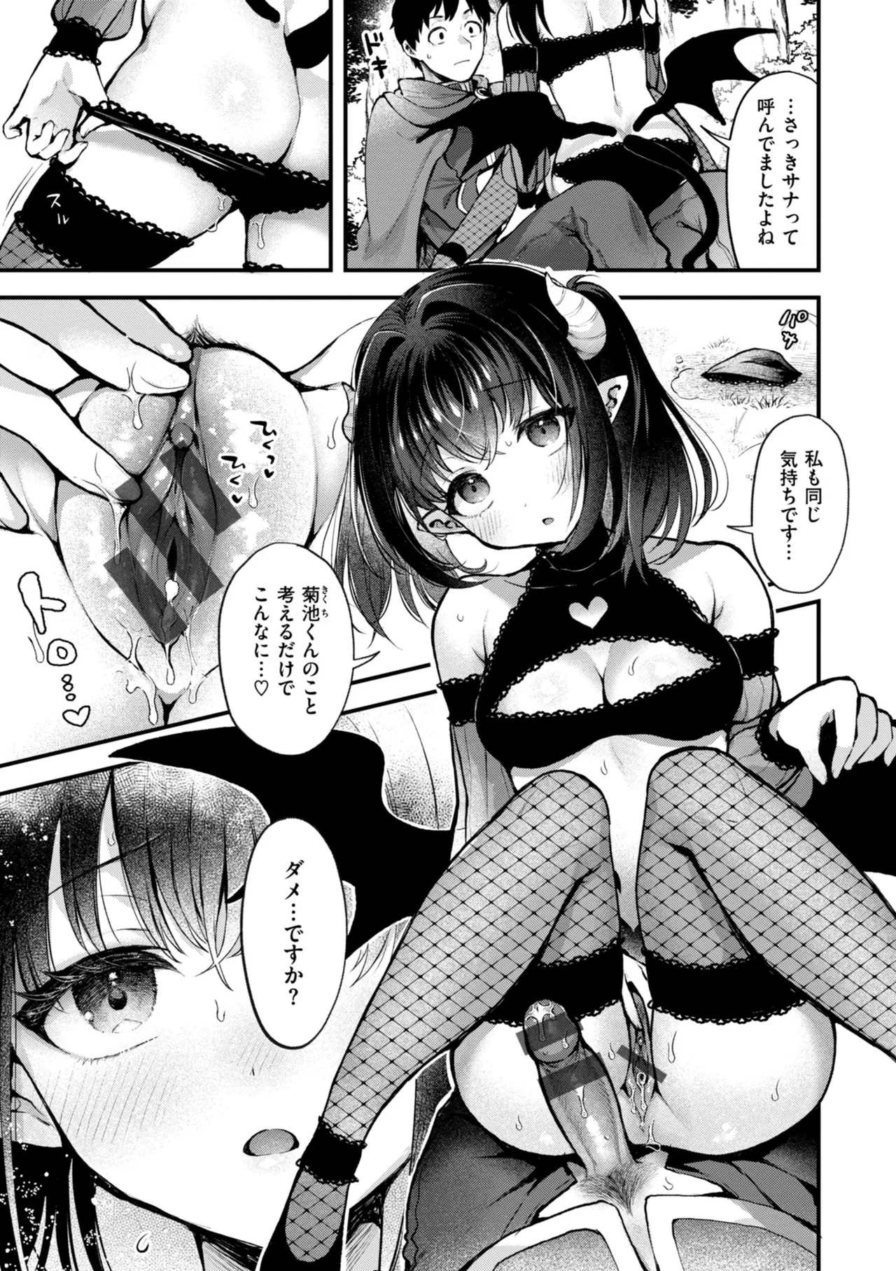 ここは淫らな異世界です。 Page.55