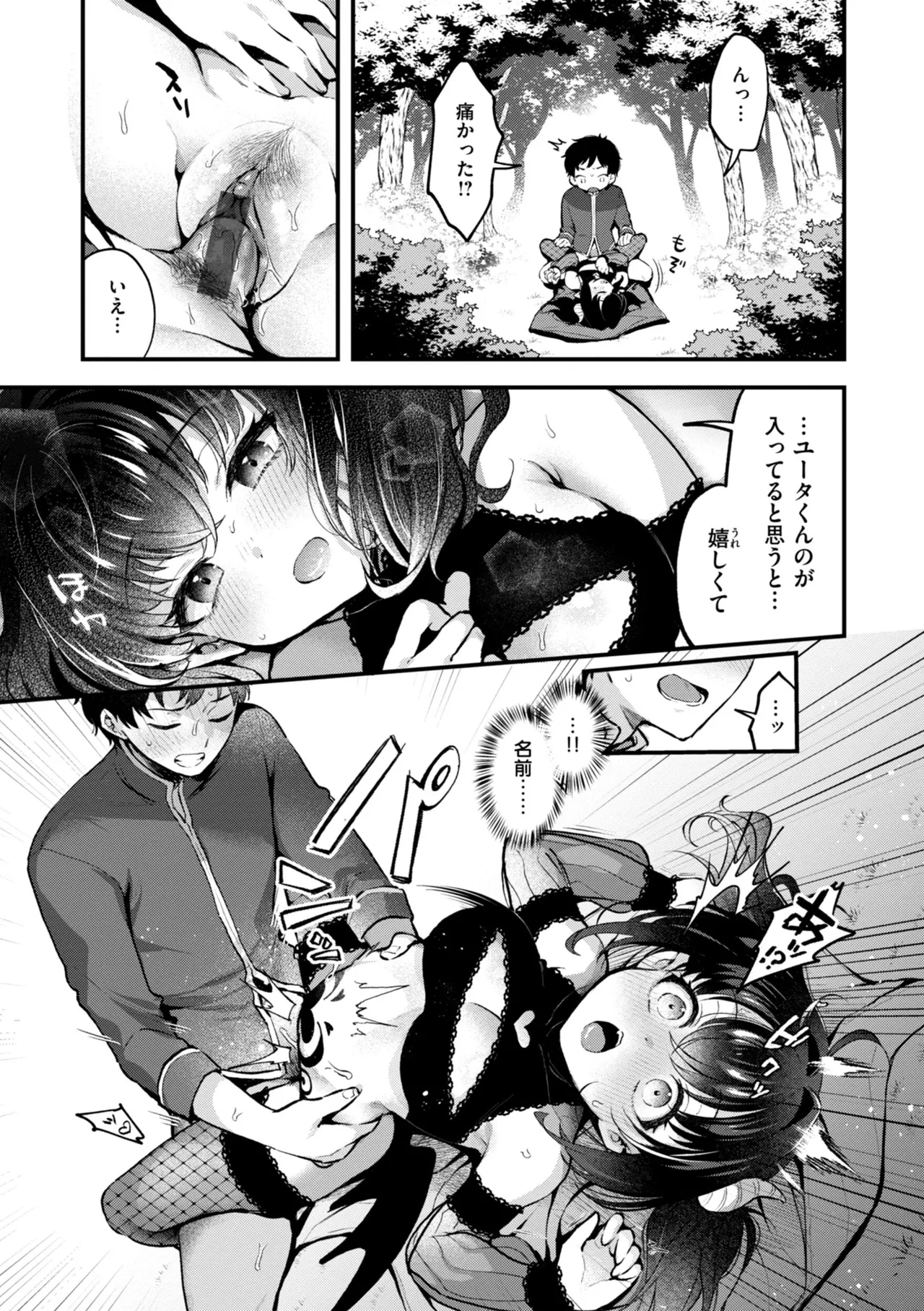 ここは淫らな異世界です。 Page.57