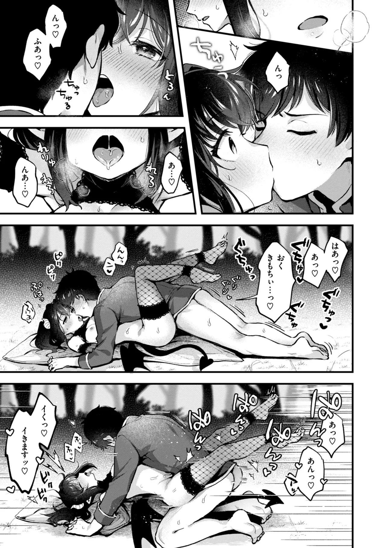 ここは淫らな異世界です。 Page.59