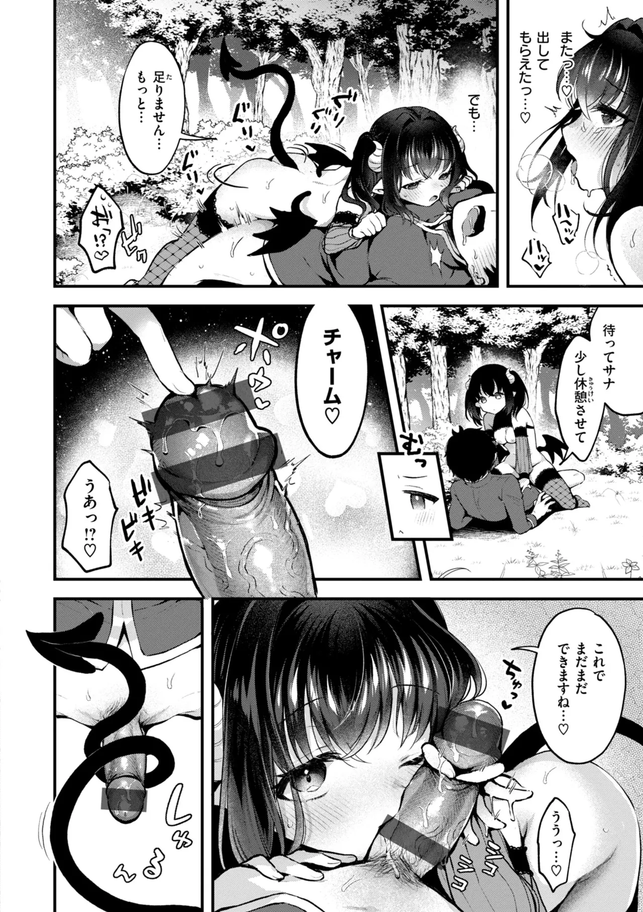 ここは淫らな異世界です。 Page.64