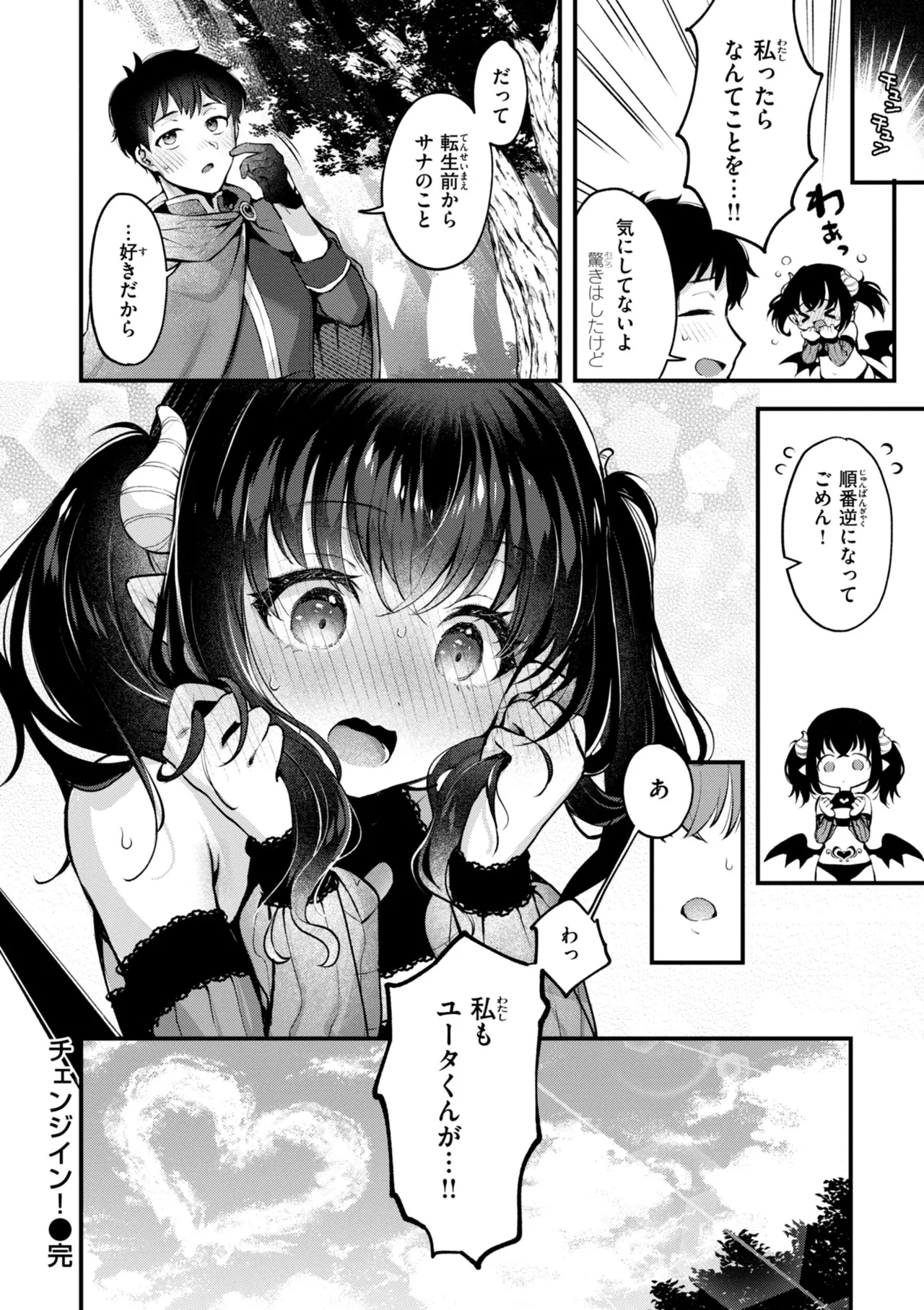 ここは淫らな異世界です。 Page.70