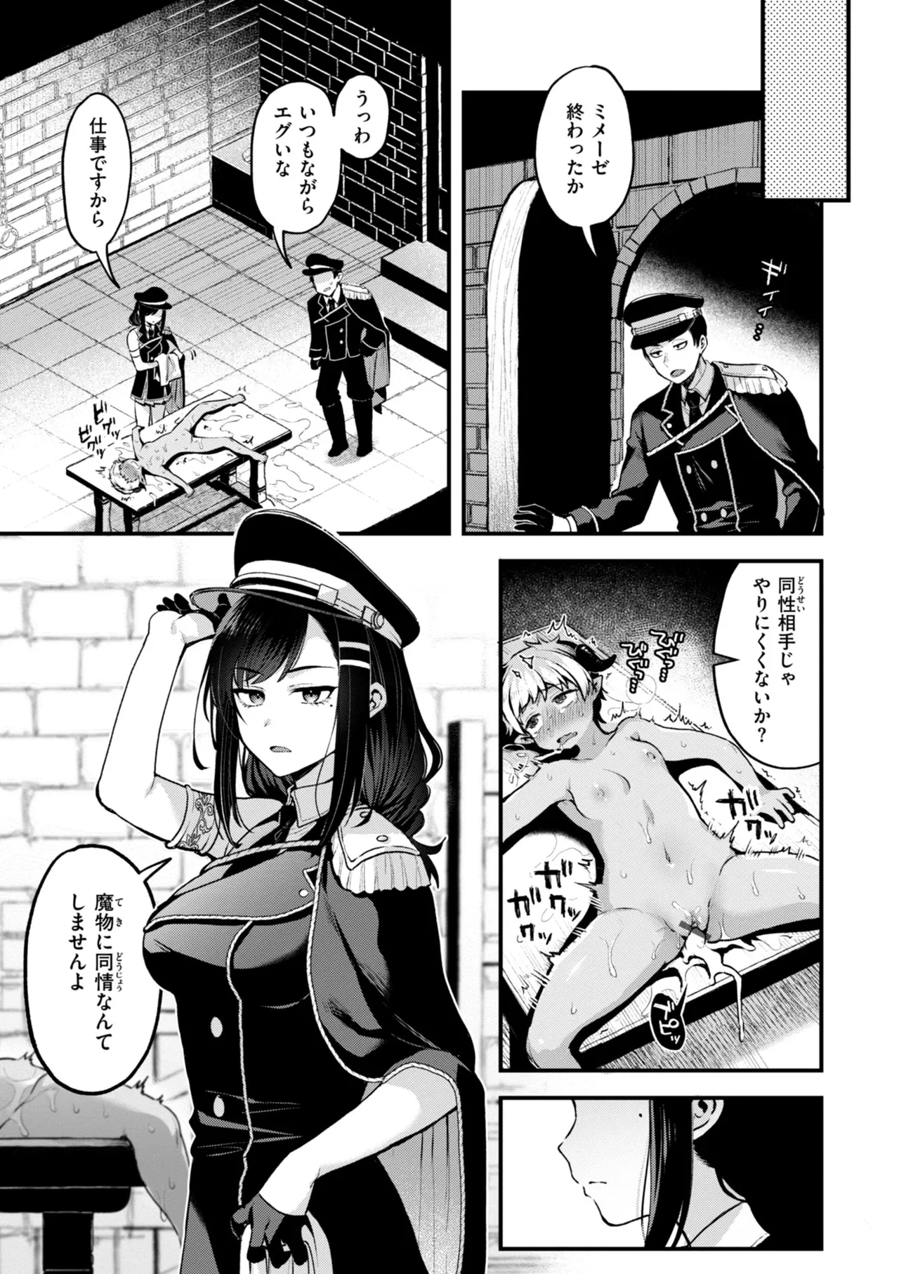 ここは淫らな異世界です。 Page.73