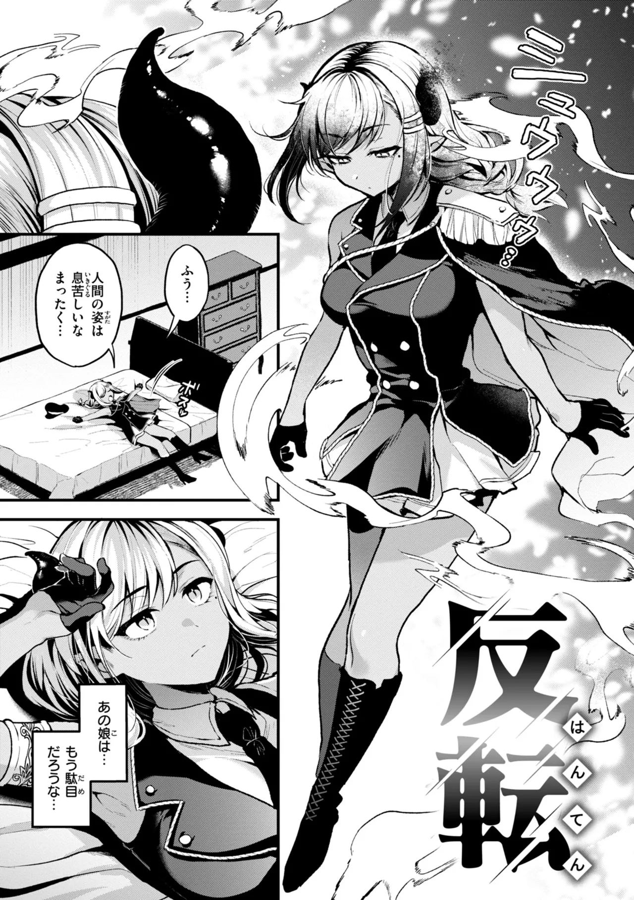 ここは淫らな異世界です。 Page.75