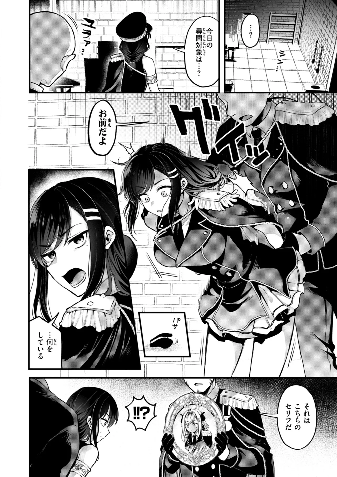 ここは淫らな異世界です。 Page.78