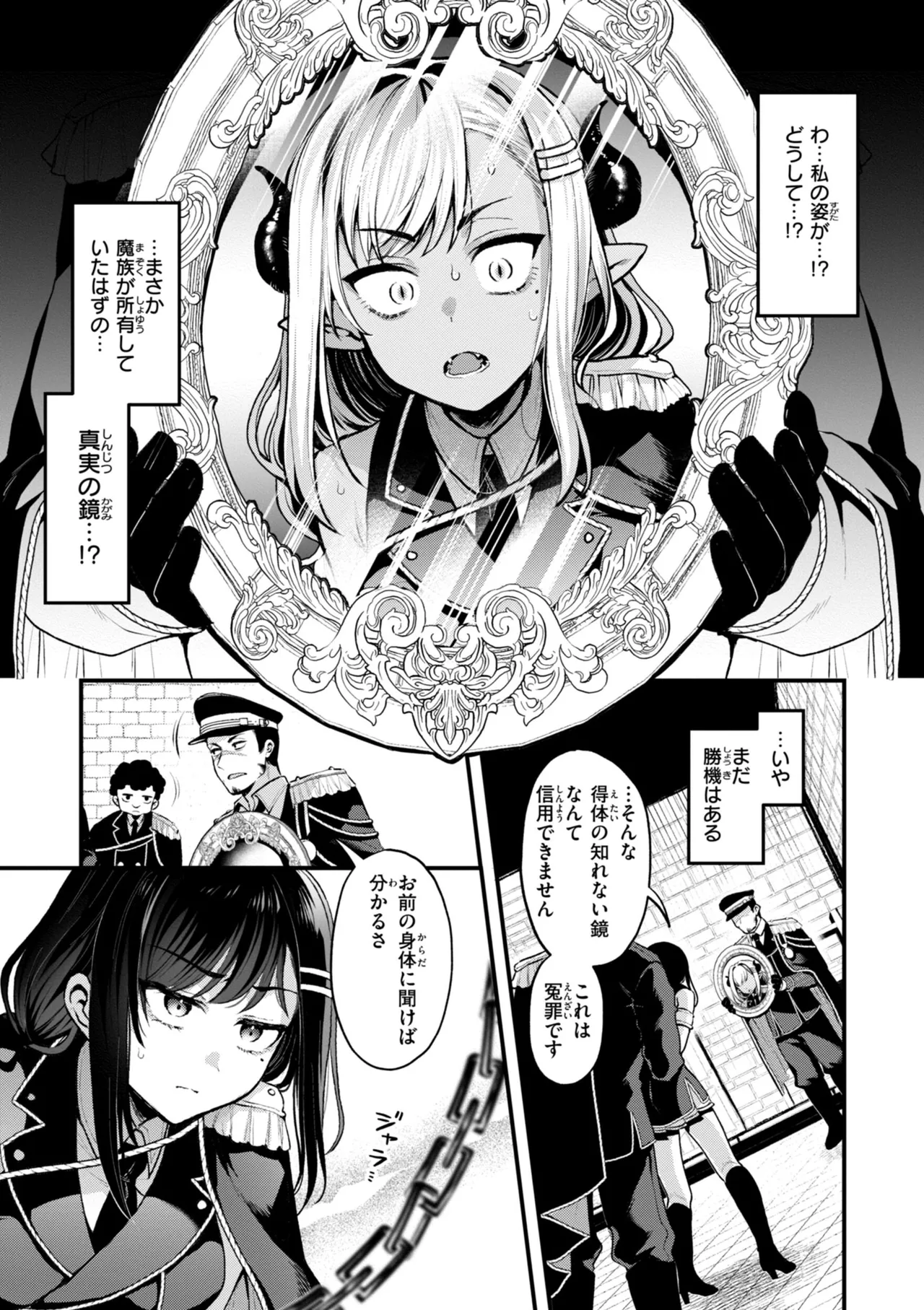 ここは淫らな異世界です。 Page.79