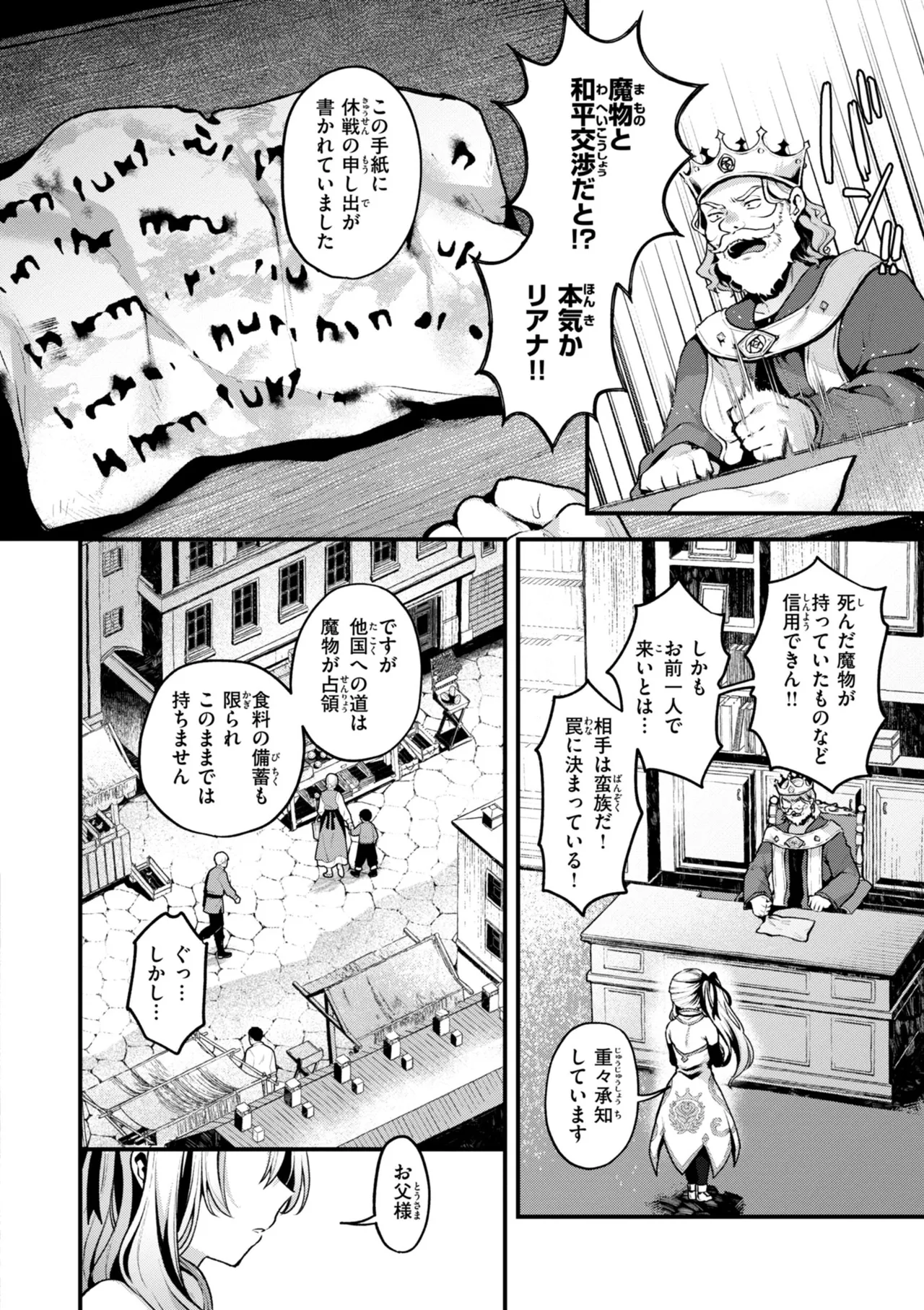 ここは淫らな異世界です。 Page.8