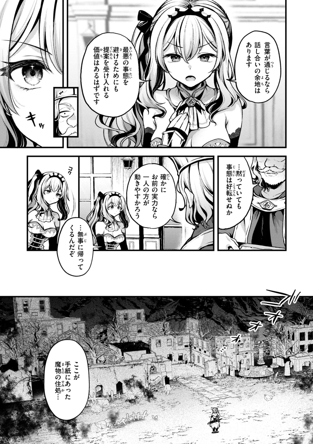 ここは淫らな異世界です。 Page.9